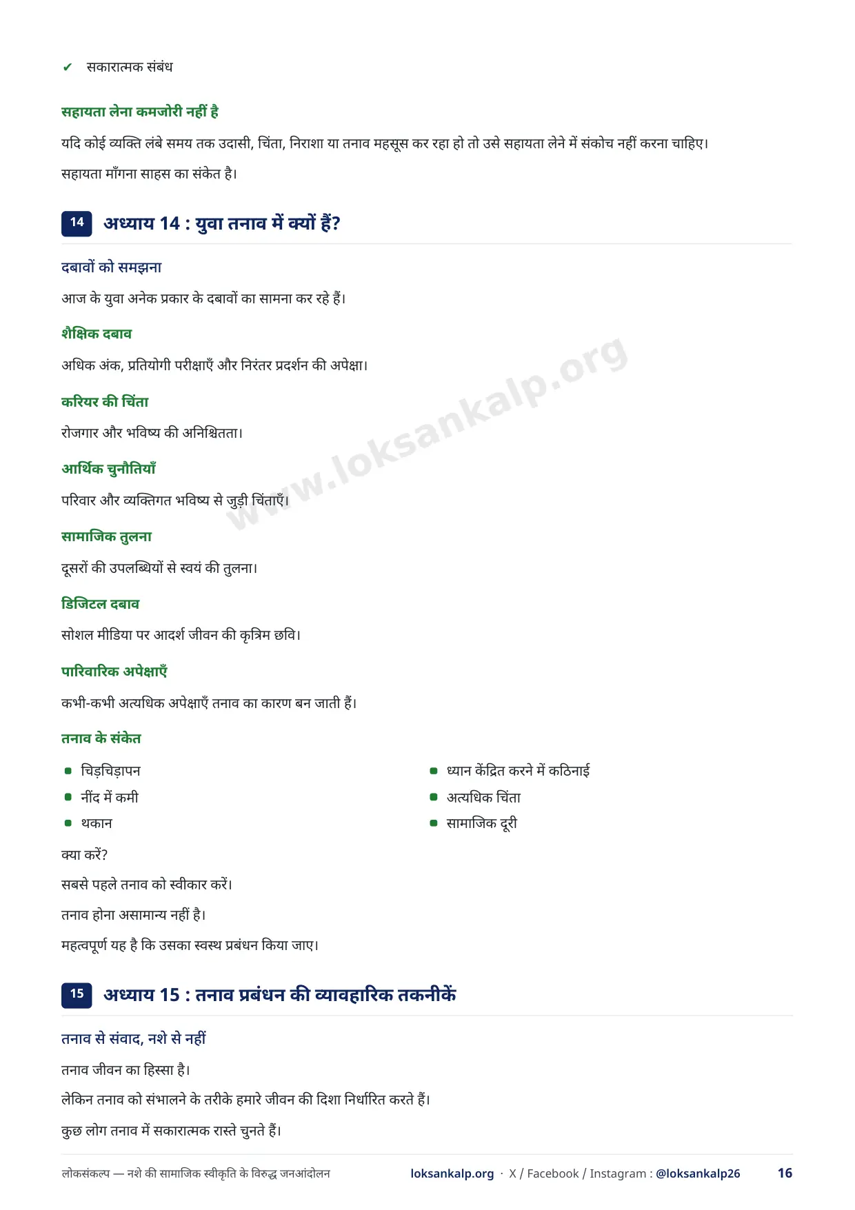 पुस्तिका का पृष्ठ 16