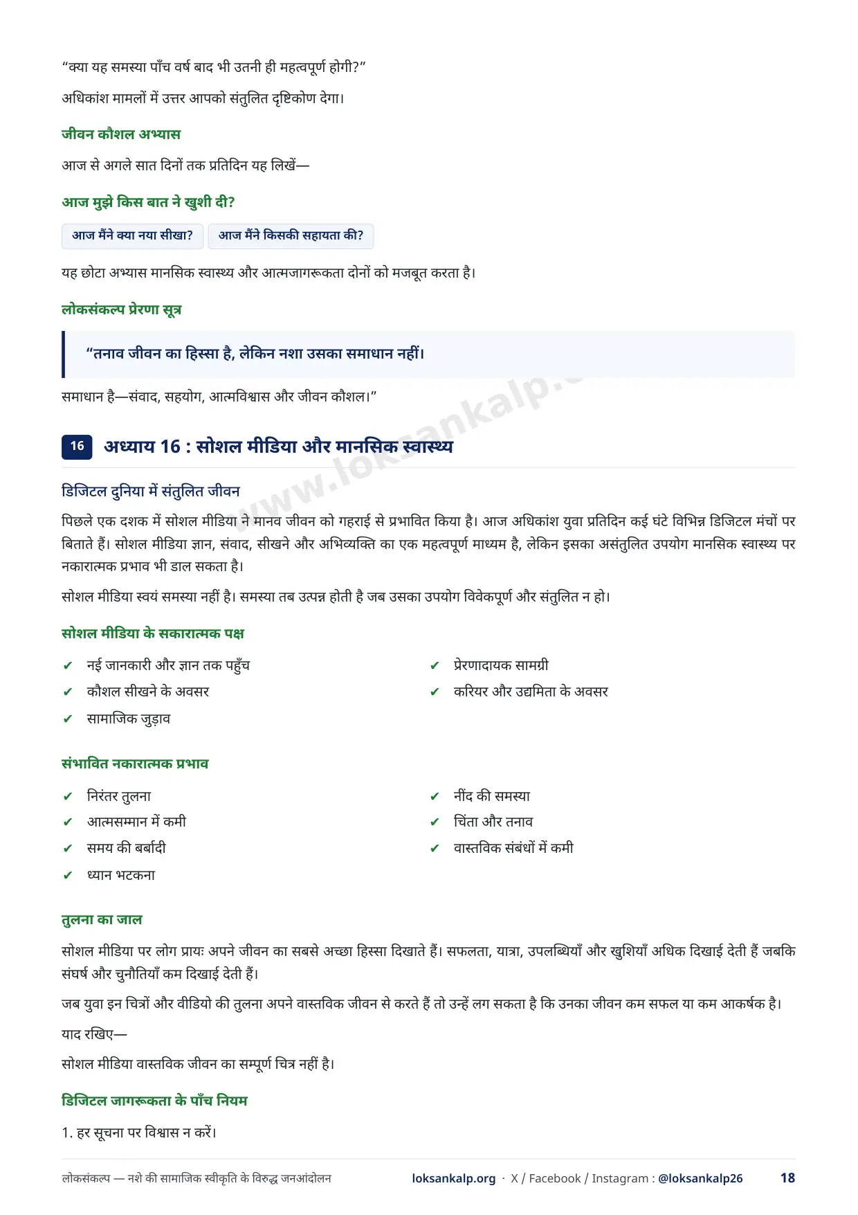पुस्तिका का पृष्ठ 18