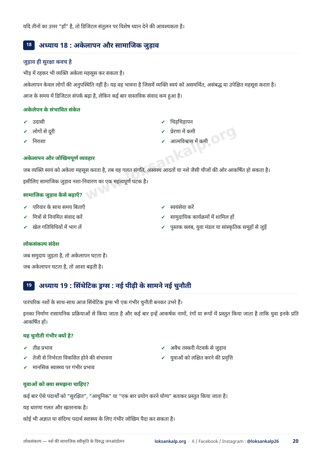 पुस्तिका का पृष्ठ 20