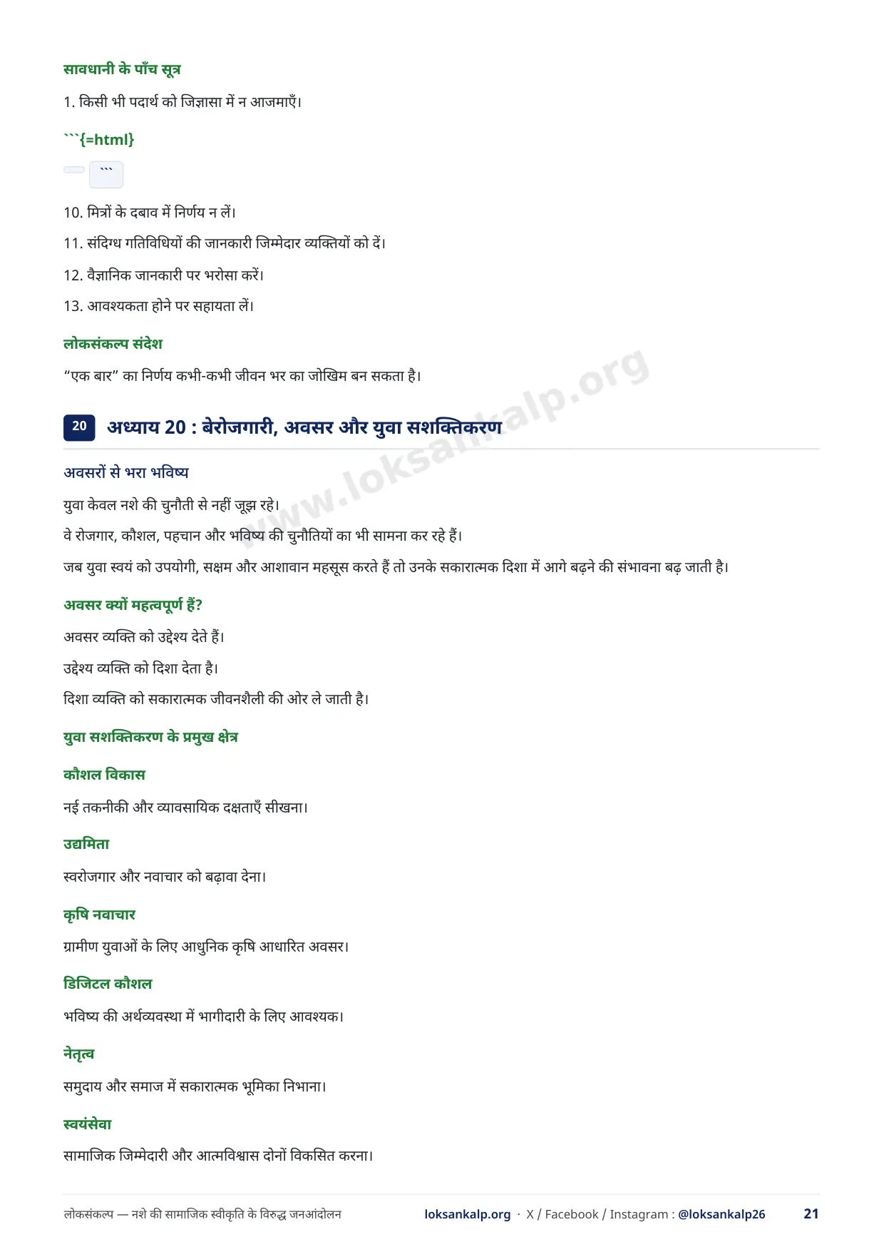 पुस्तिका का पृष्ठ 21