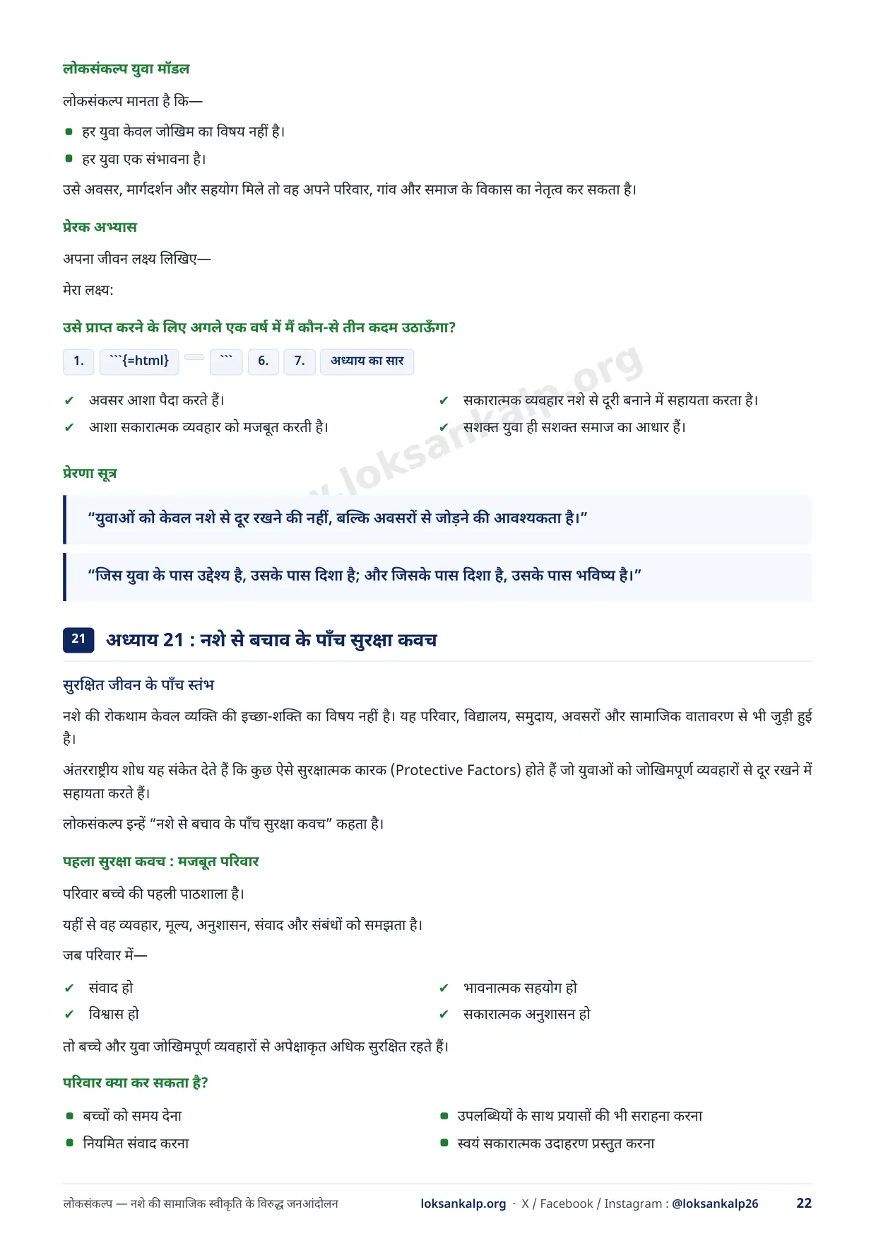 पुस्तिका का पृष्ठ 22