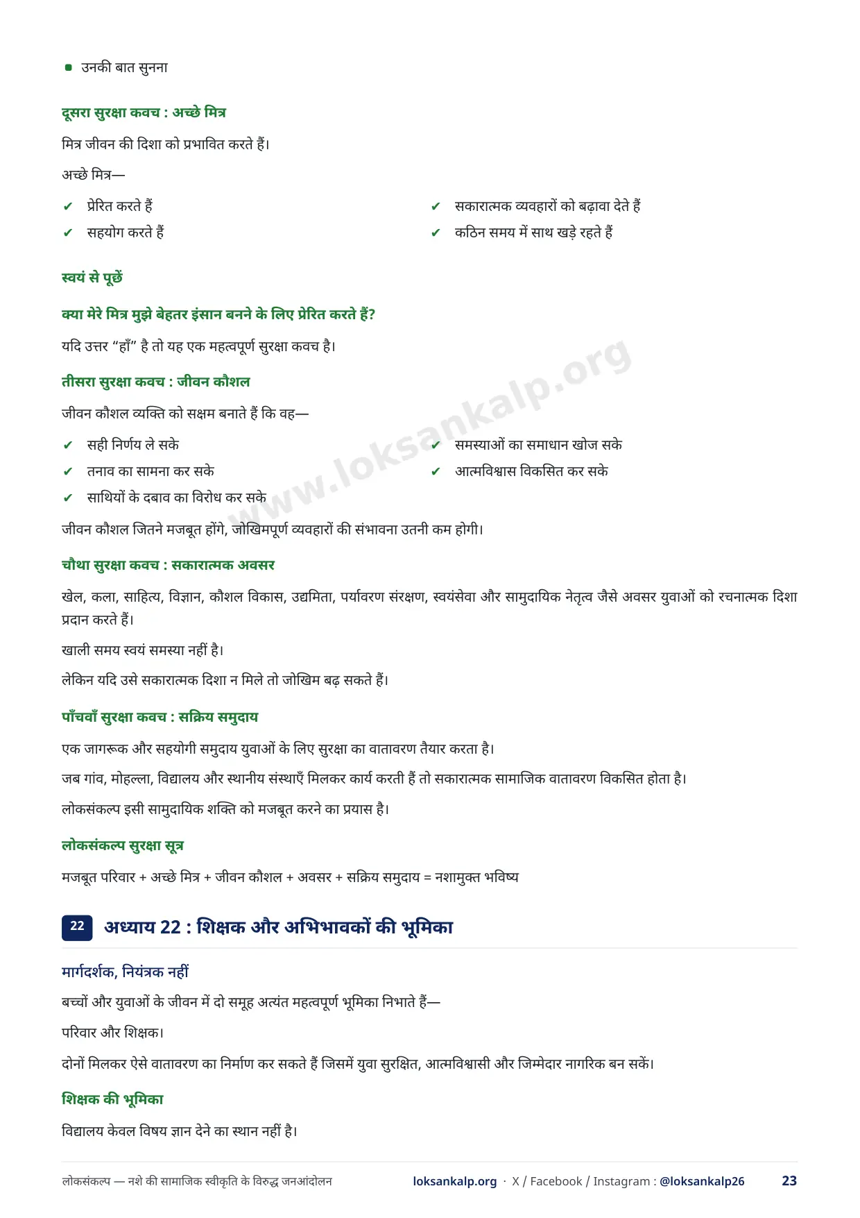 पुस्तिका का पृष्ठ 23