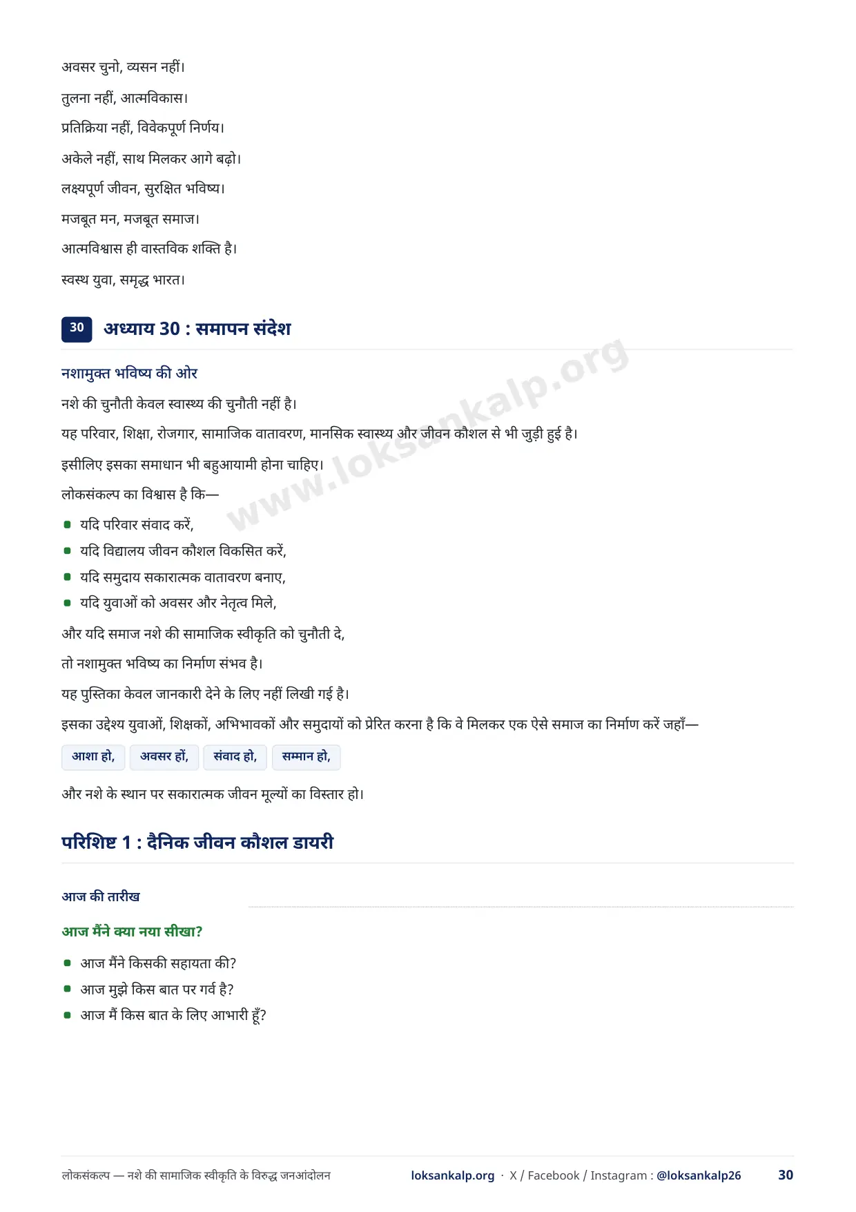 पुस्तिका का पृष्ठ 30