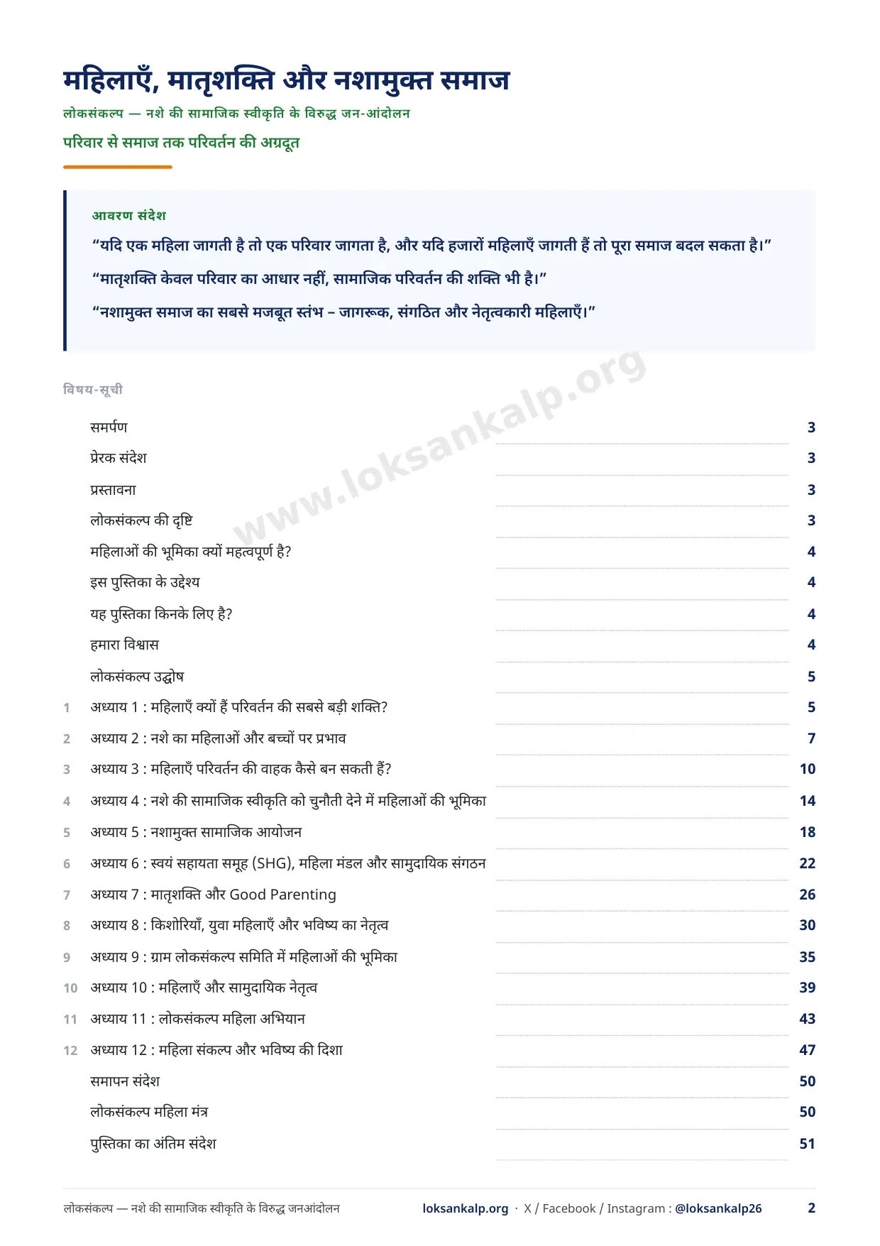 पुस्तिका का पृष्ठ 2