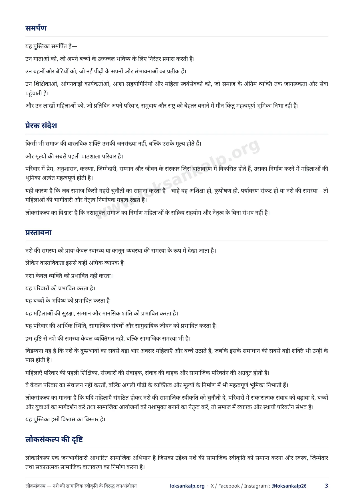 पुस्तिका का पृष्ठ 3