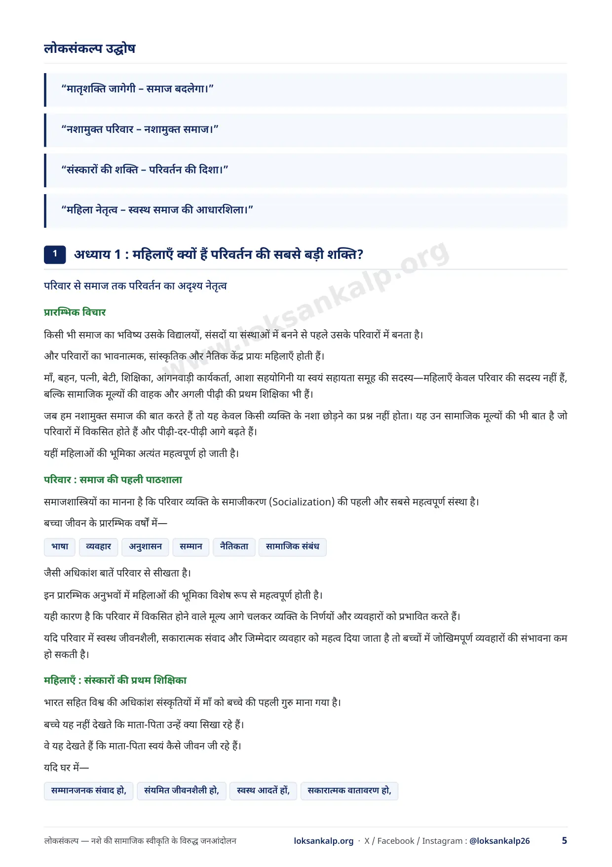 पुस्तिका का पृष्ठ 5