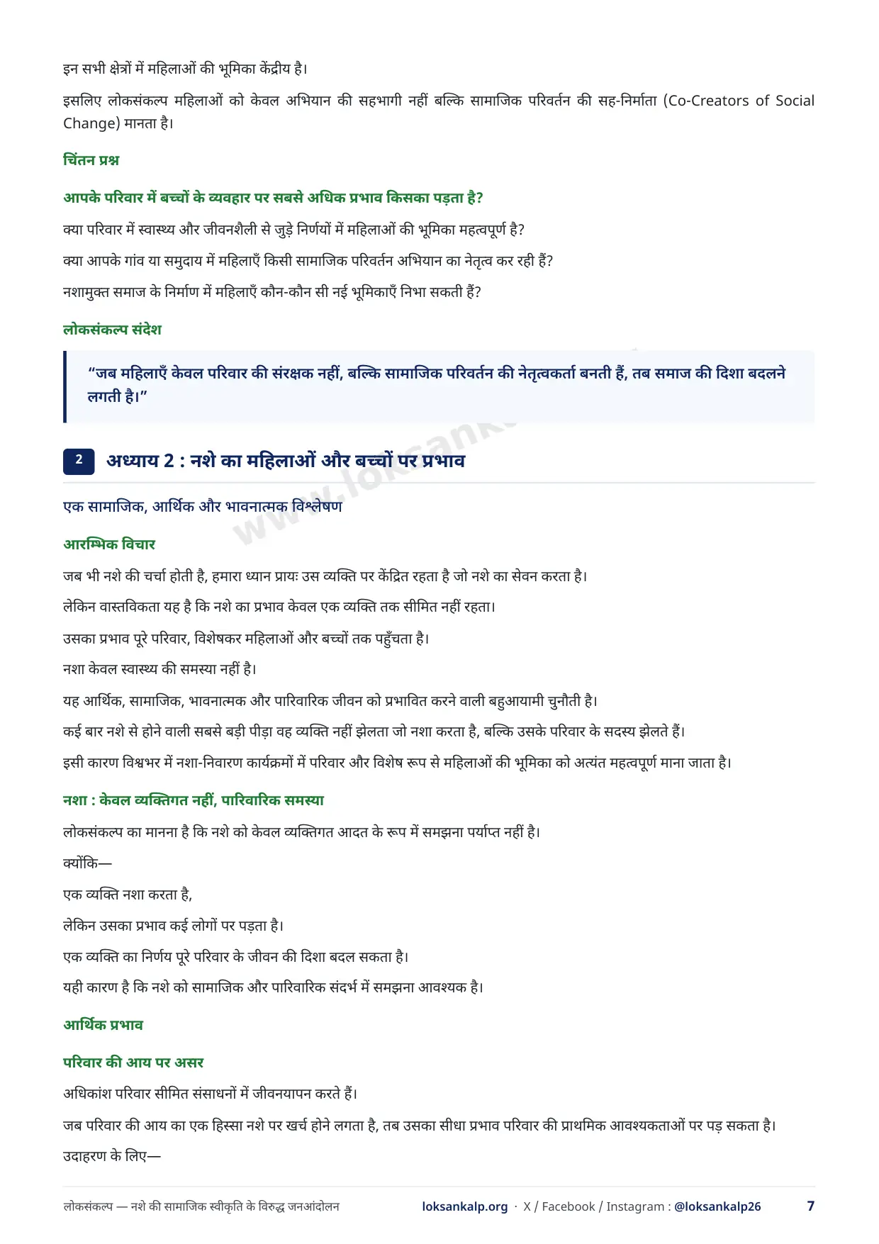 पुस्तिका का पृष्ठ 7
