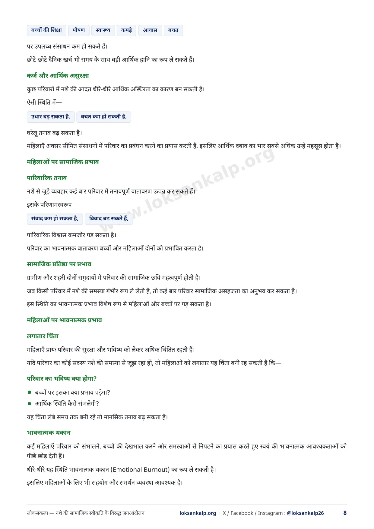 पुस्तिका का पृष्ठ 8