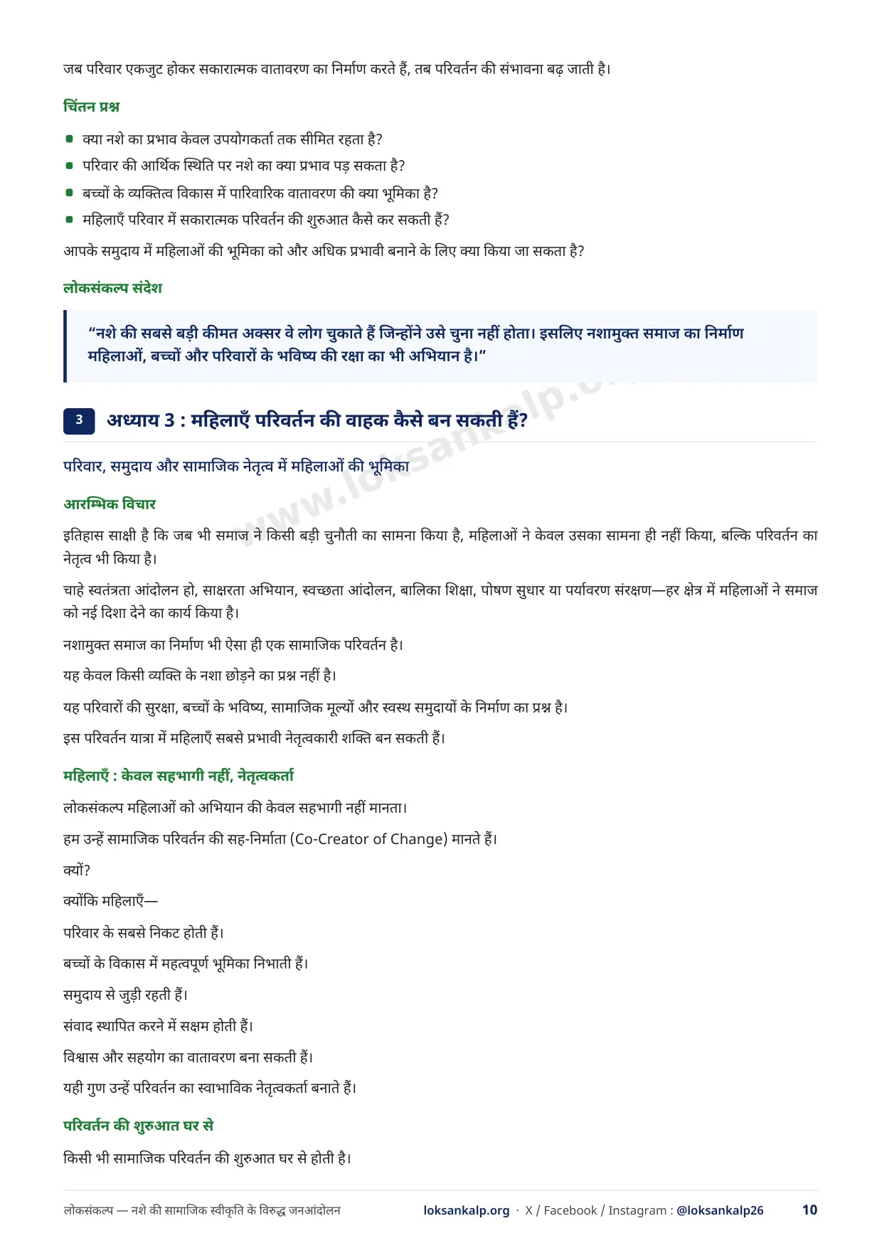 पुस्तिका का पृष्ठ 10