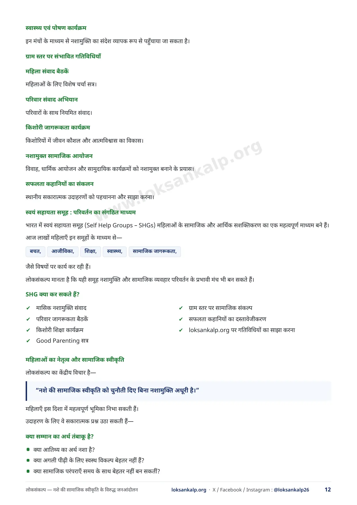 पुस्तिका का पृष्ठ 12