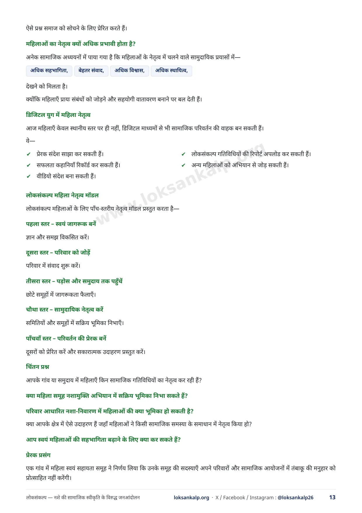पुस्तिका का पृष्ठ 13