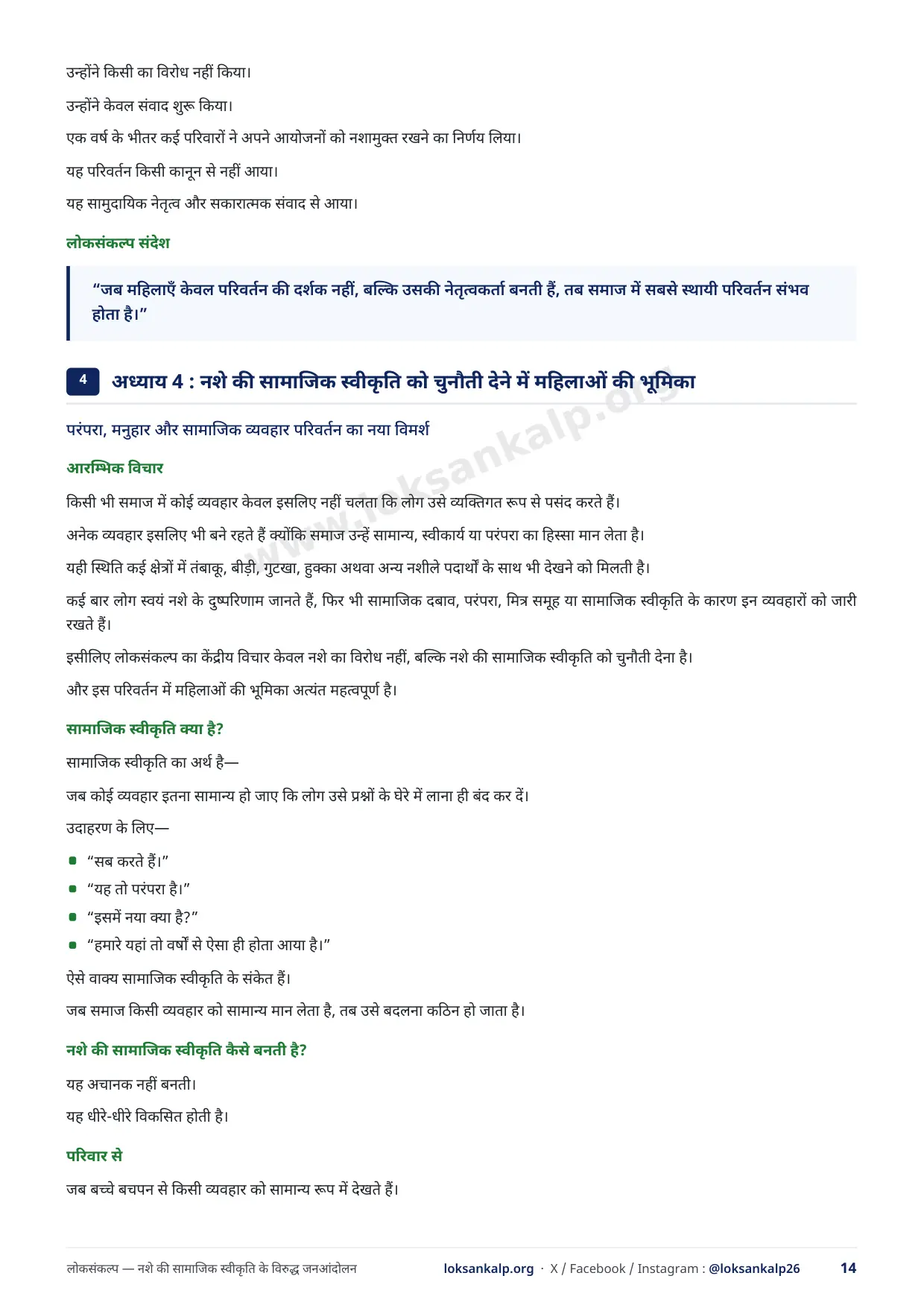 पुस्तिका का पृष्ठ 14
