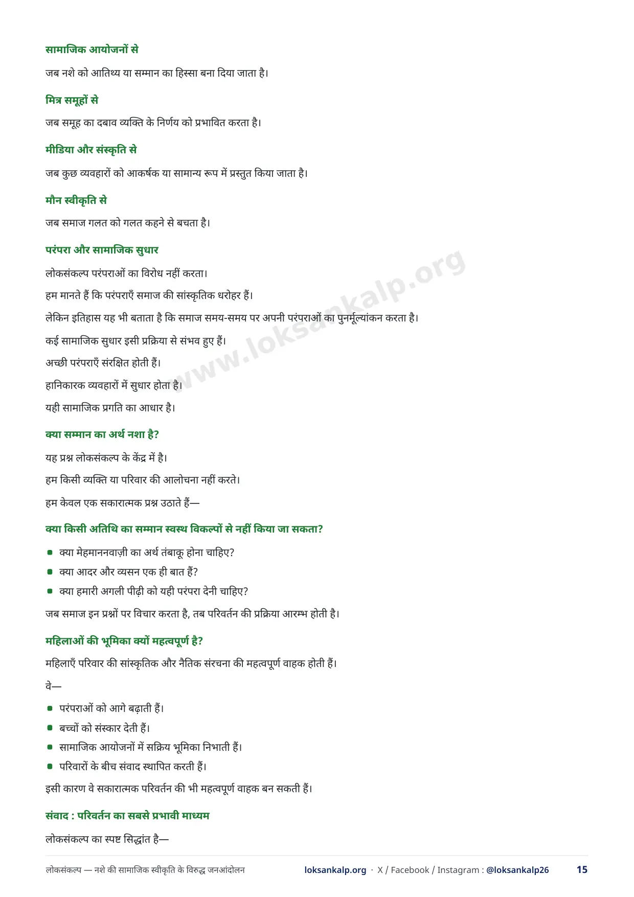 पुस्तिका का पृष्ठ 15