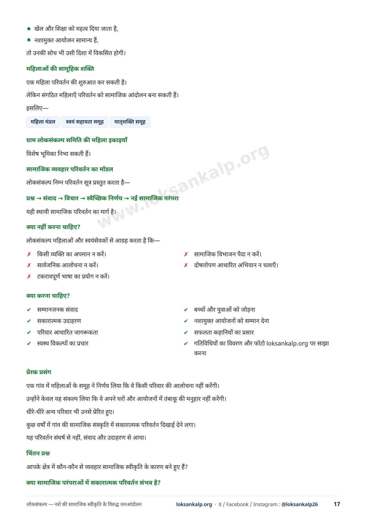 पुस्तिका का पृष्ठ 17