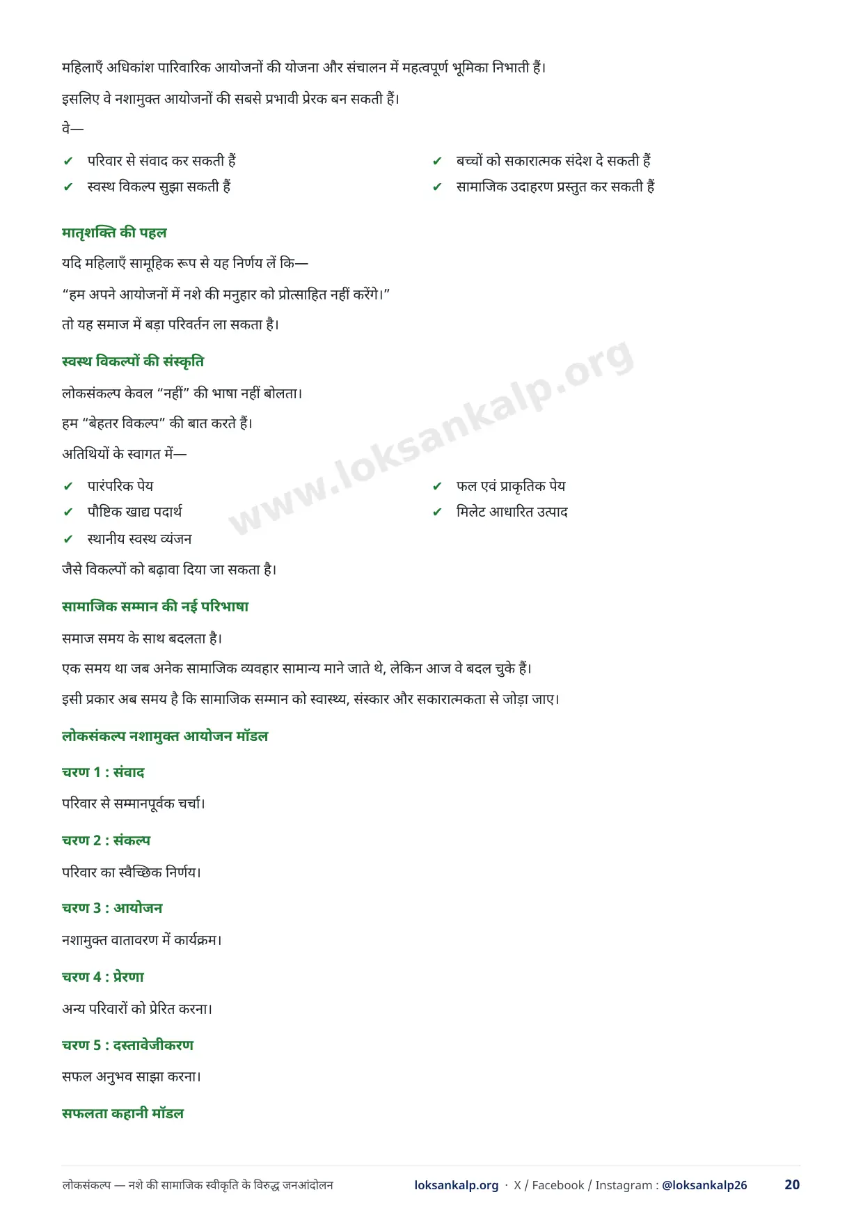 पुस्तिका का पृष्ठ 20