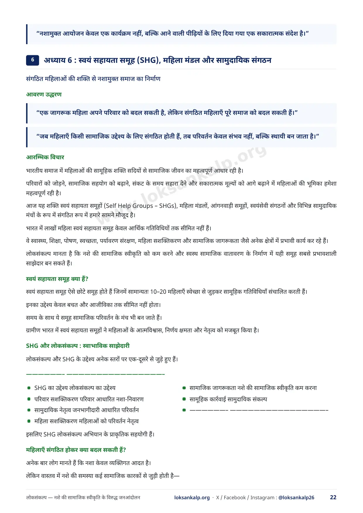 पुस्तिका का पृष्ठ 22