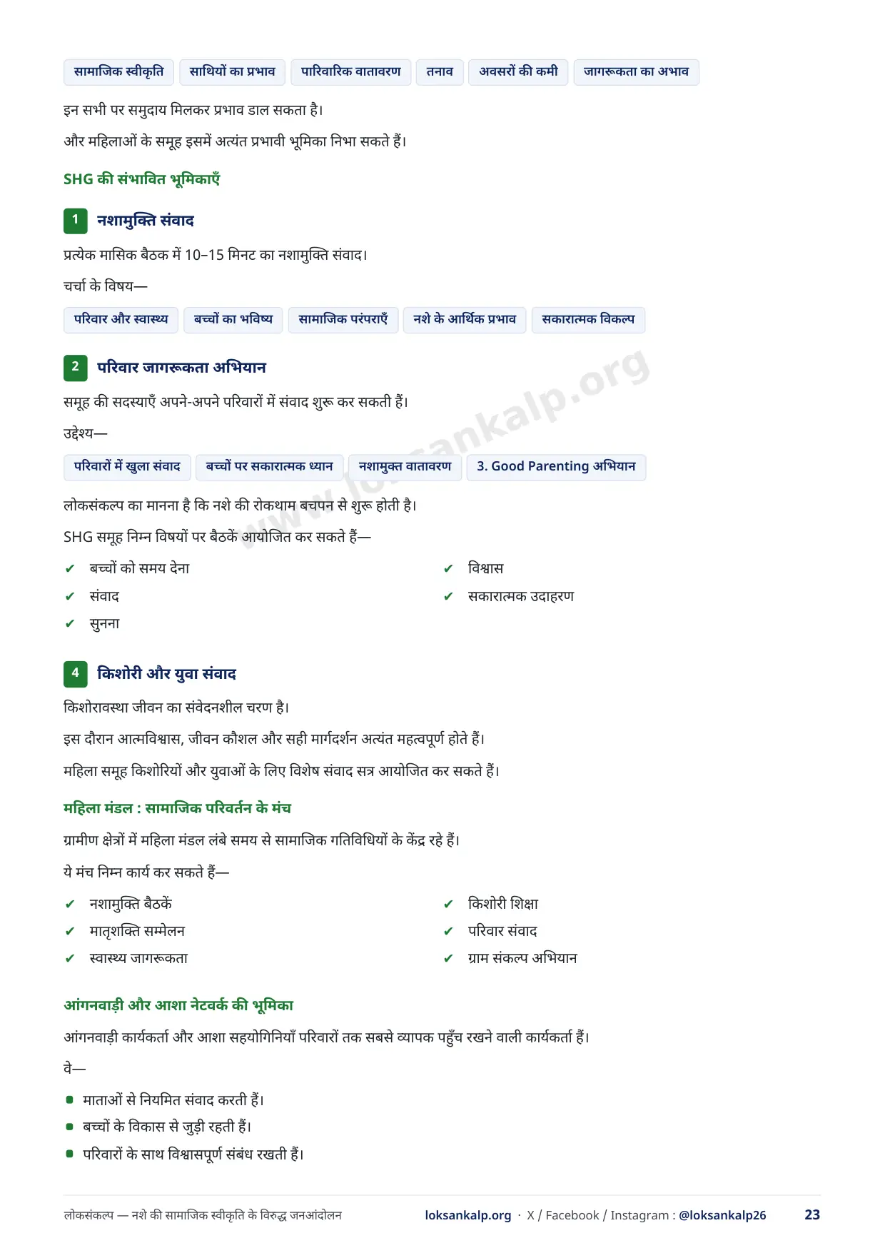 पुस्तिका का पृष्ठ 23