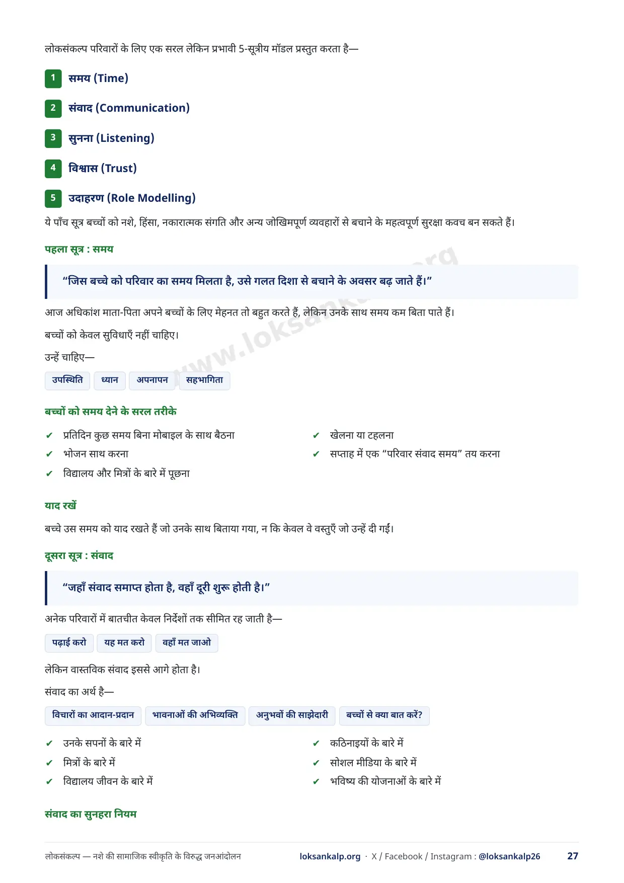 पुस्तिका का पृष्ठ 27