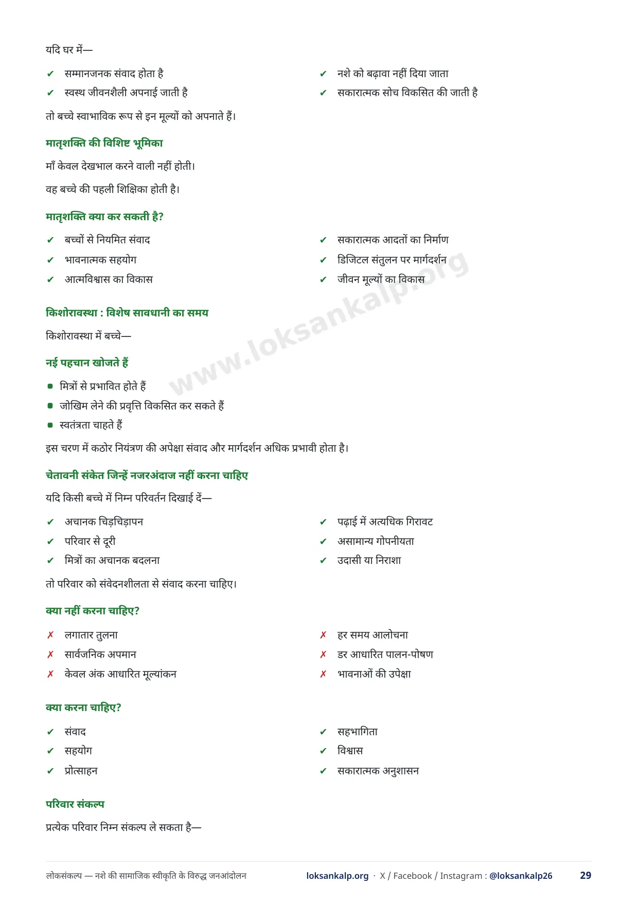 पुस्तिका का पृष्ठ 29