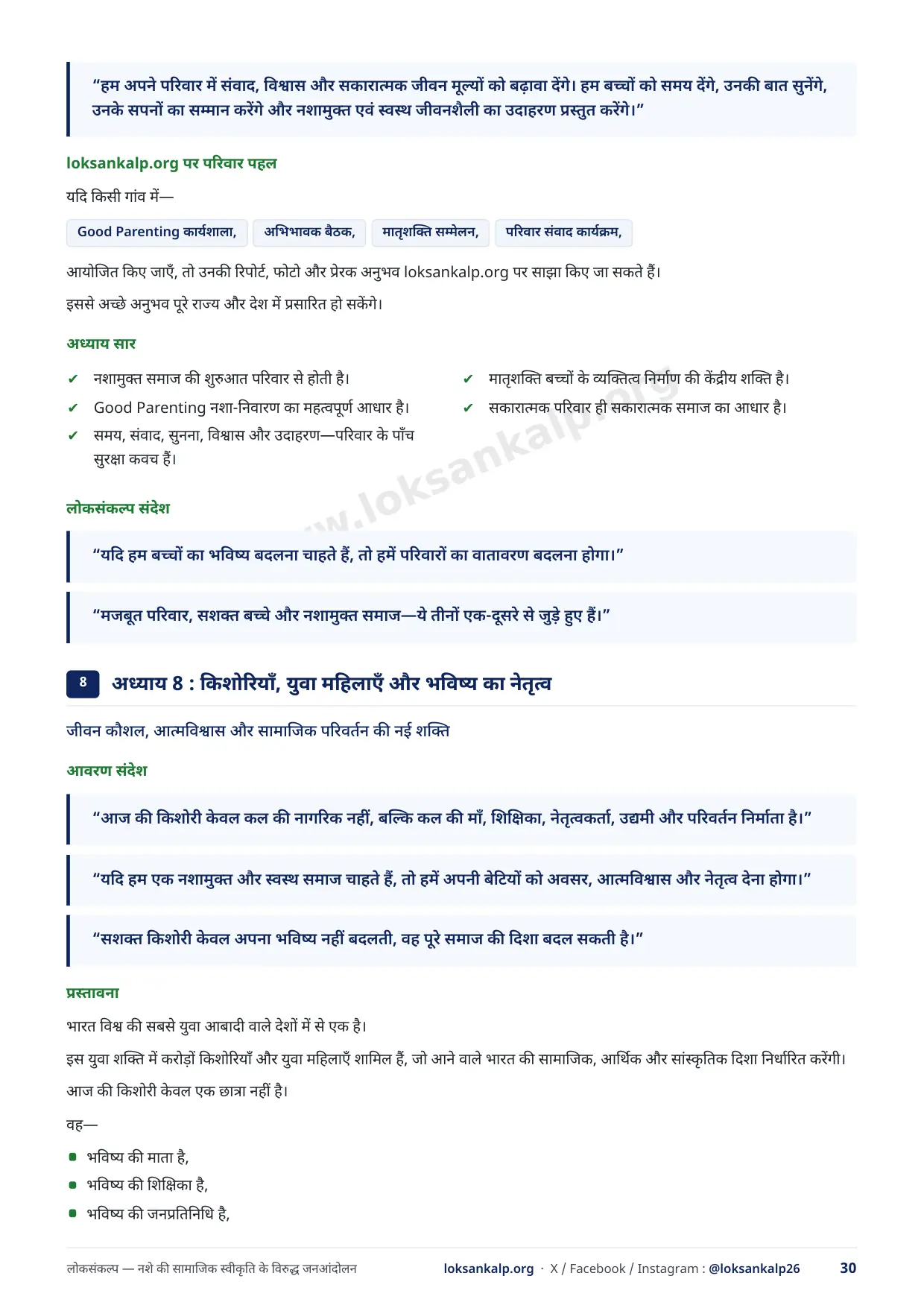 पुस्तिका का पृष्ठ 30
