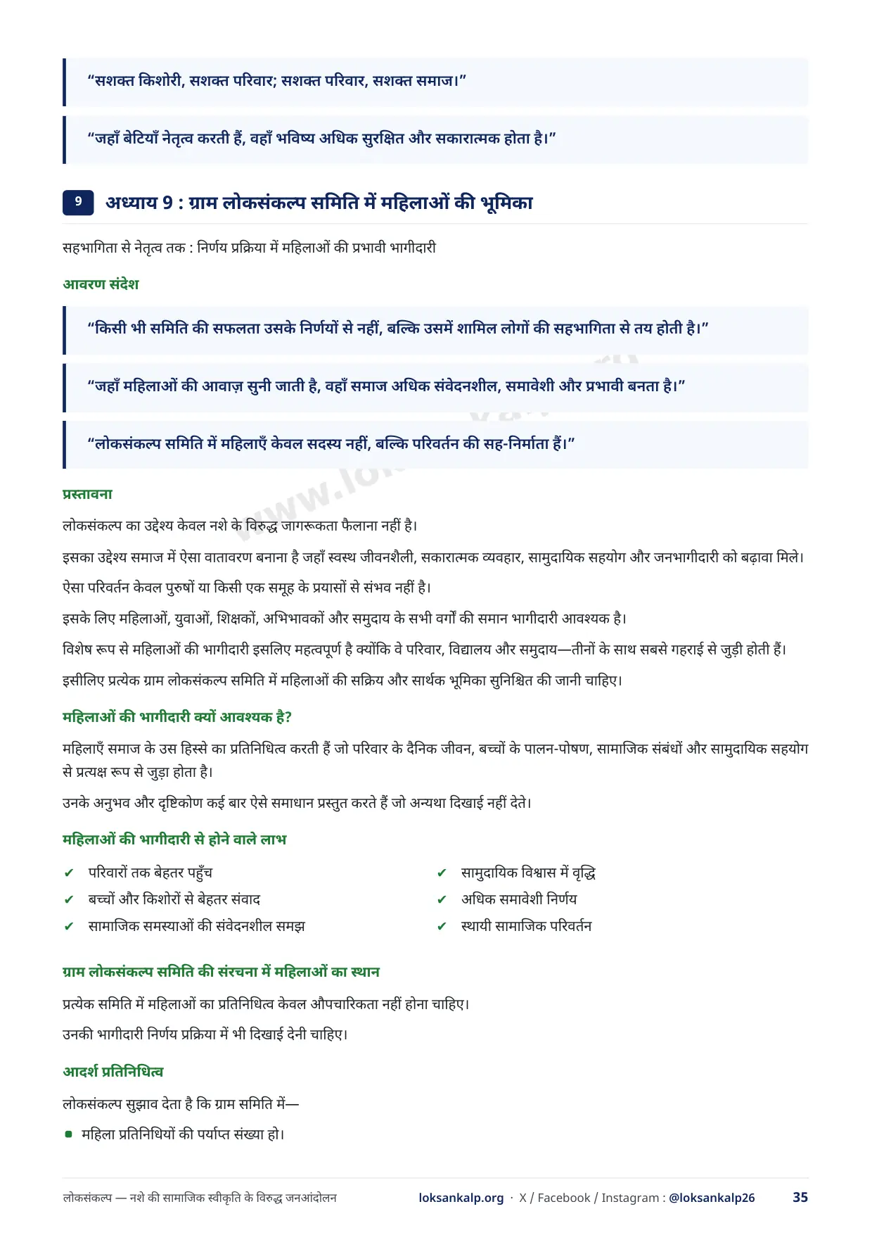 पुस्तिका का पृष्ठ 35