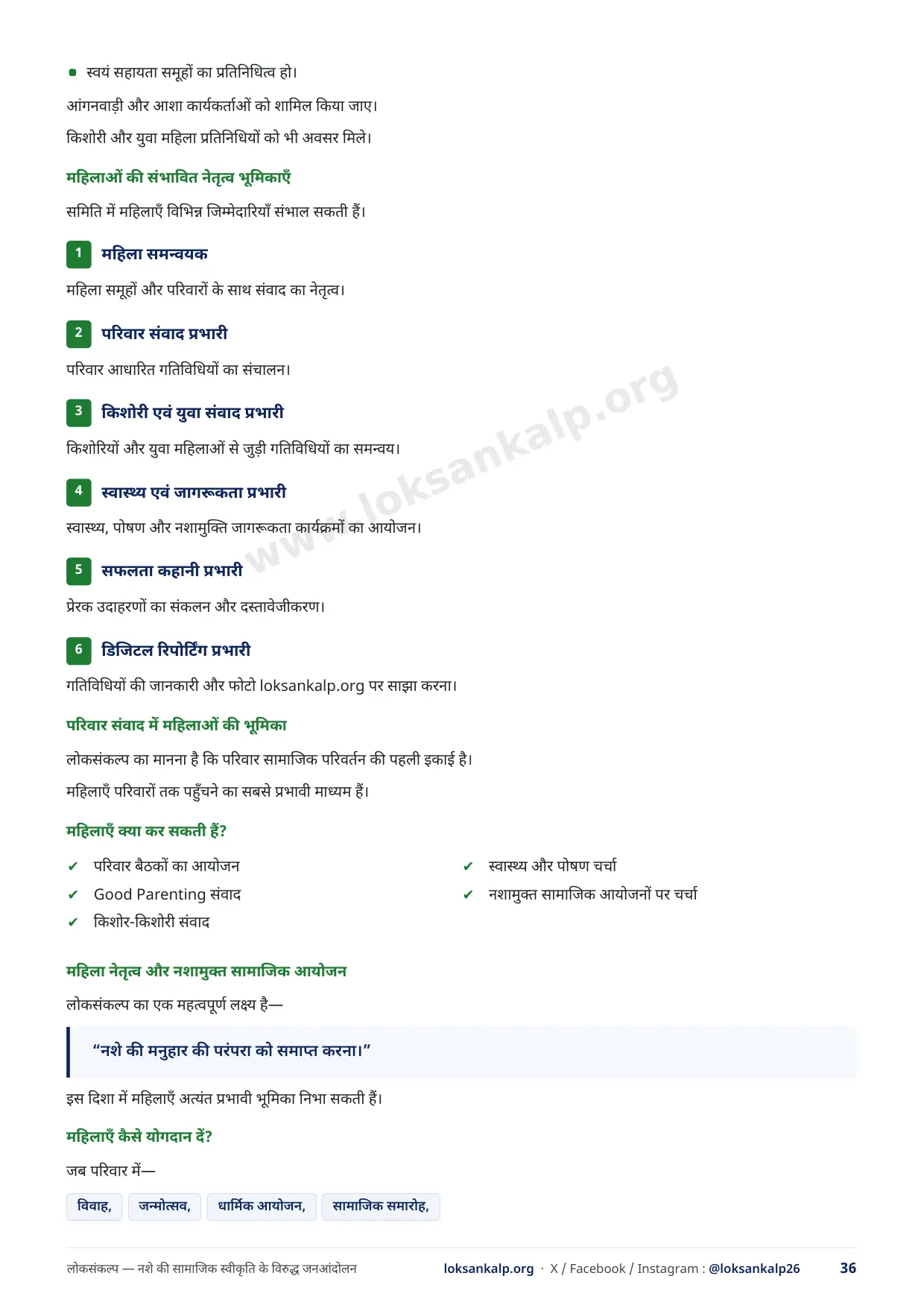 पुस्तिका का पृष्ठ 36