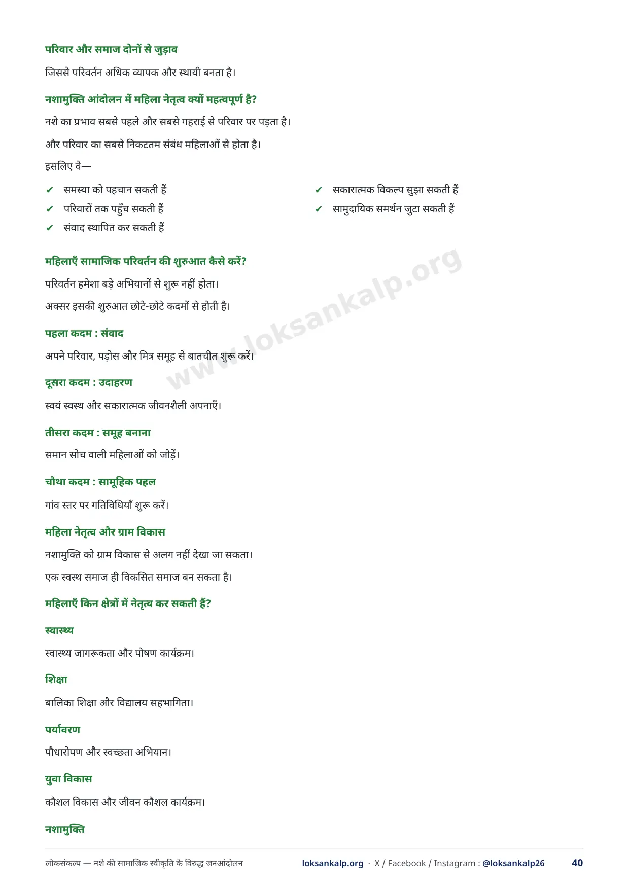 पुस्तिका का पृष्ठ 40