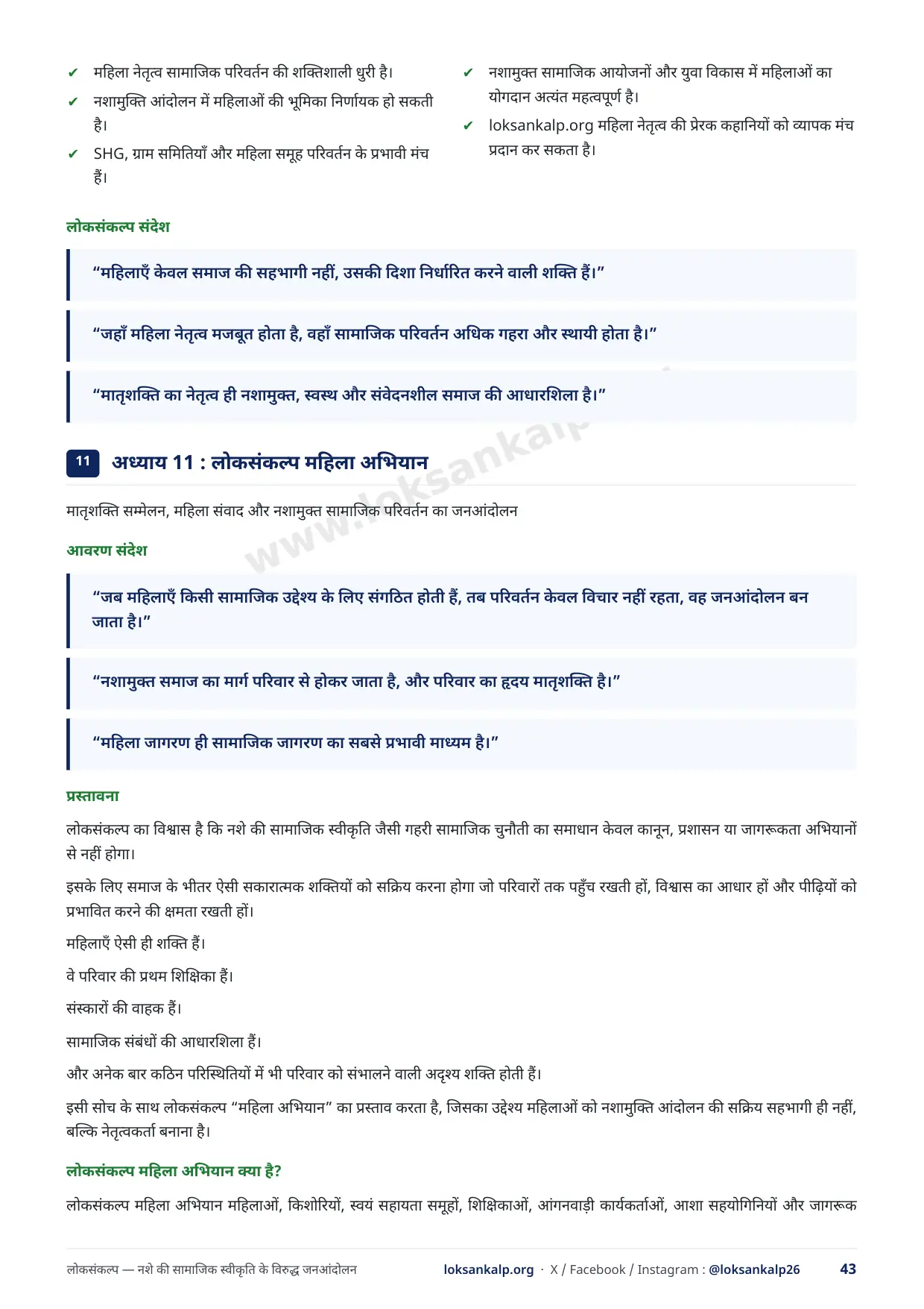 पुस्तिका का पृष्ठ 43