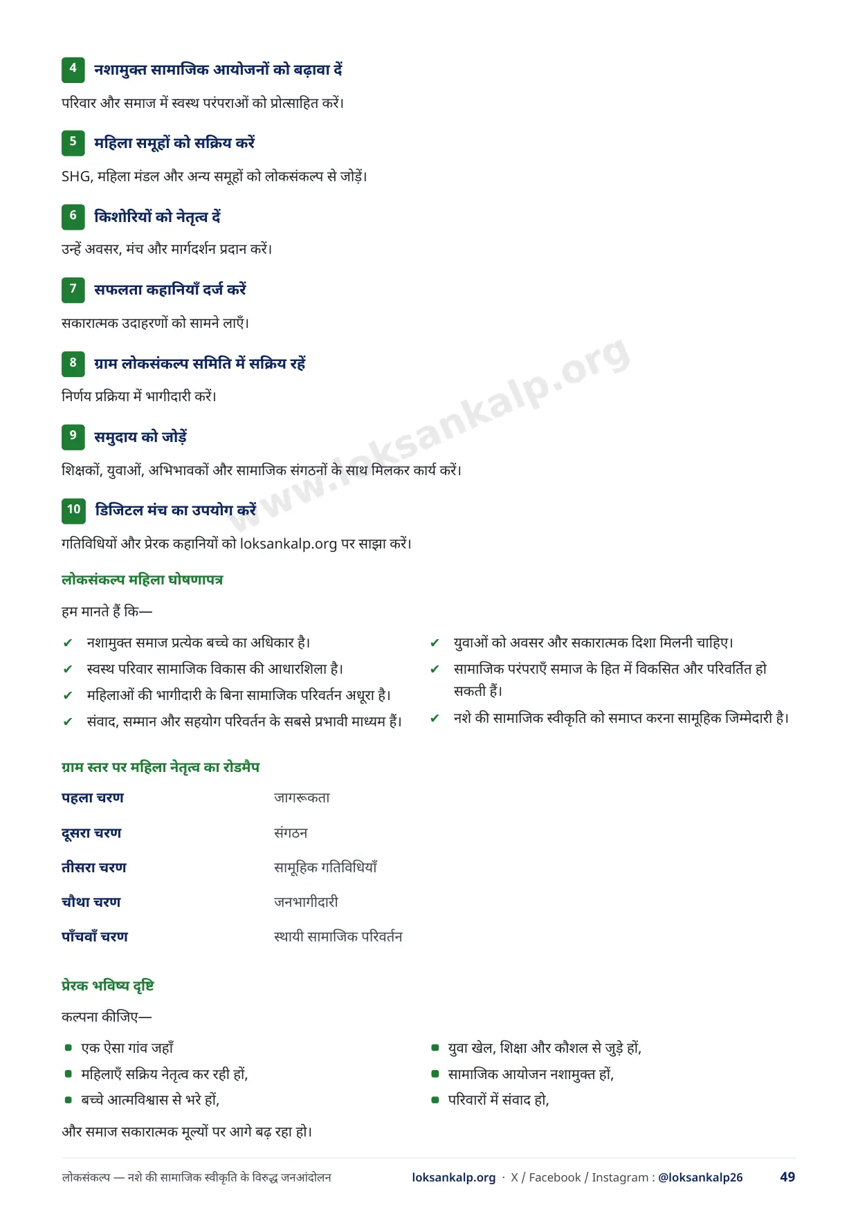 पुस्तिका का पृष्ठ 49