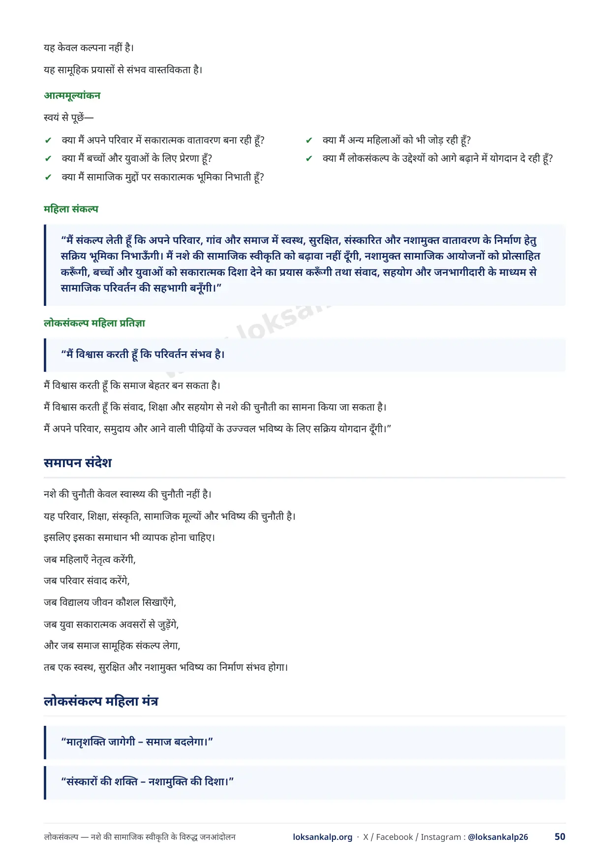 पुस्तिका का पृष्ठ 50