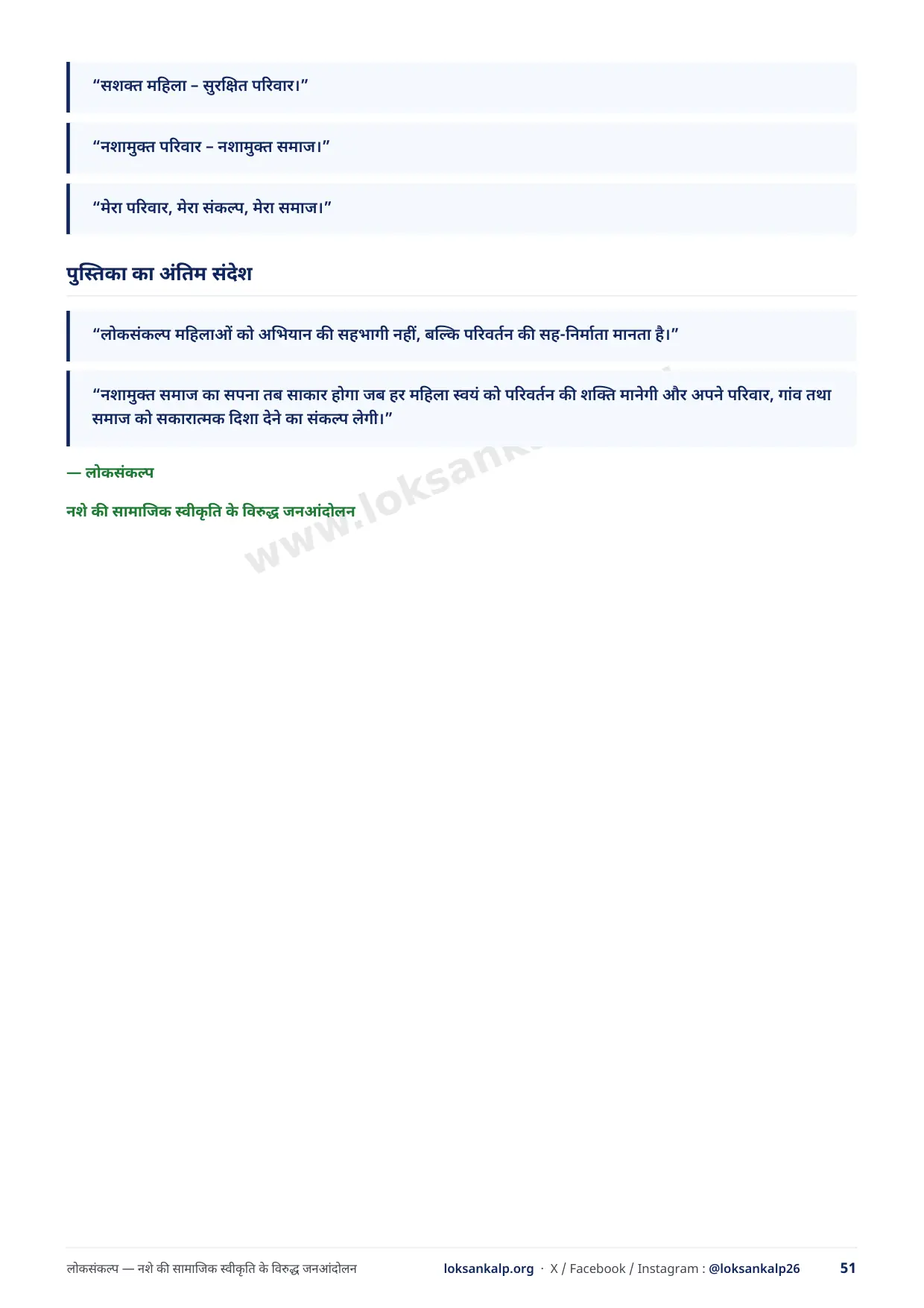 पुस्तिका का पृष्ठ 51