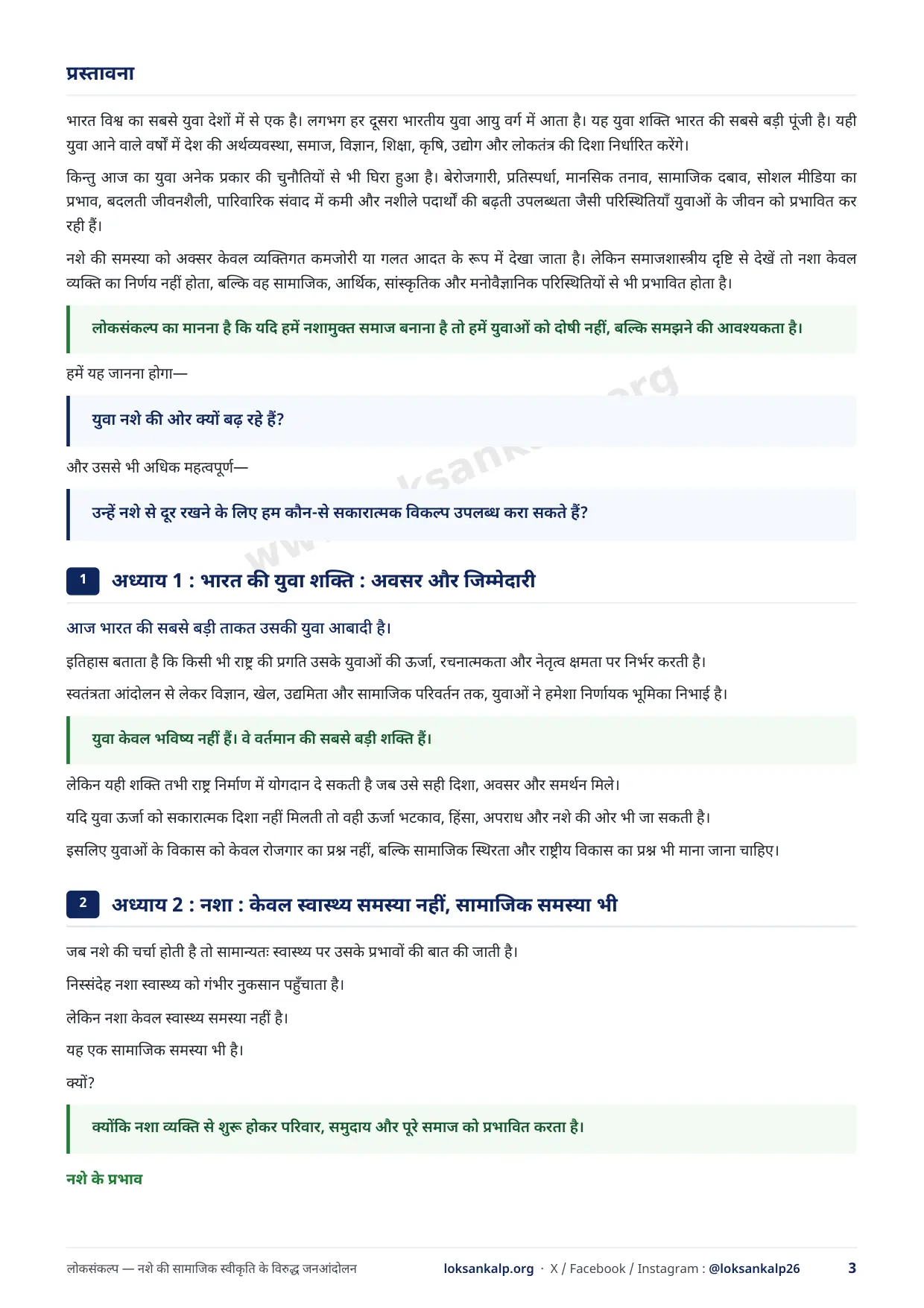 पुस्तिका का पृष्ठ 3