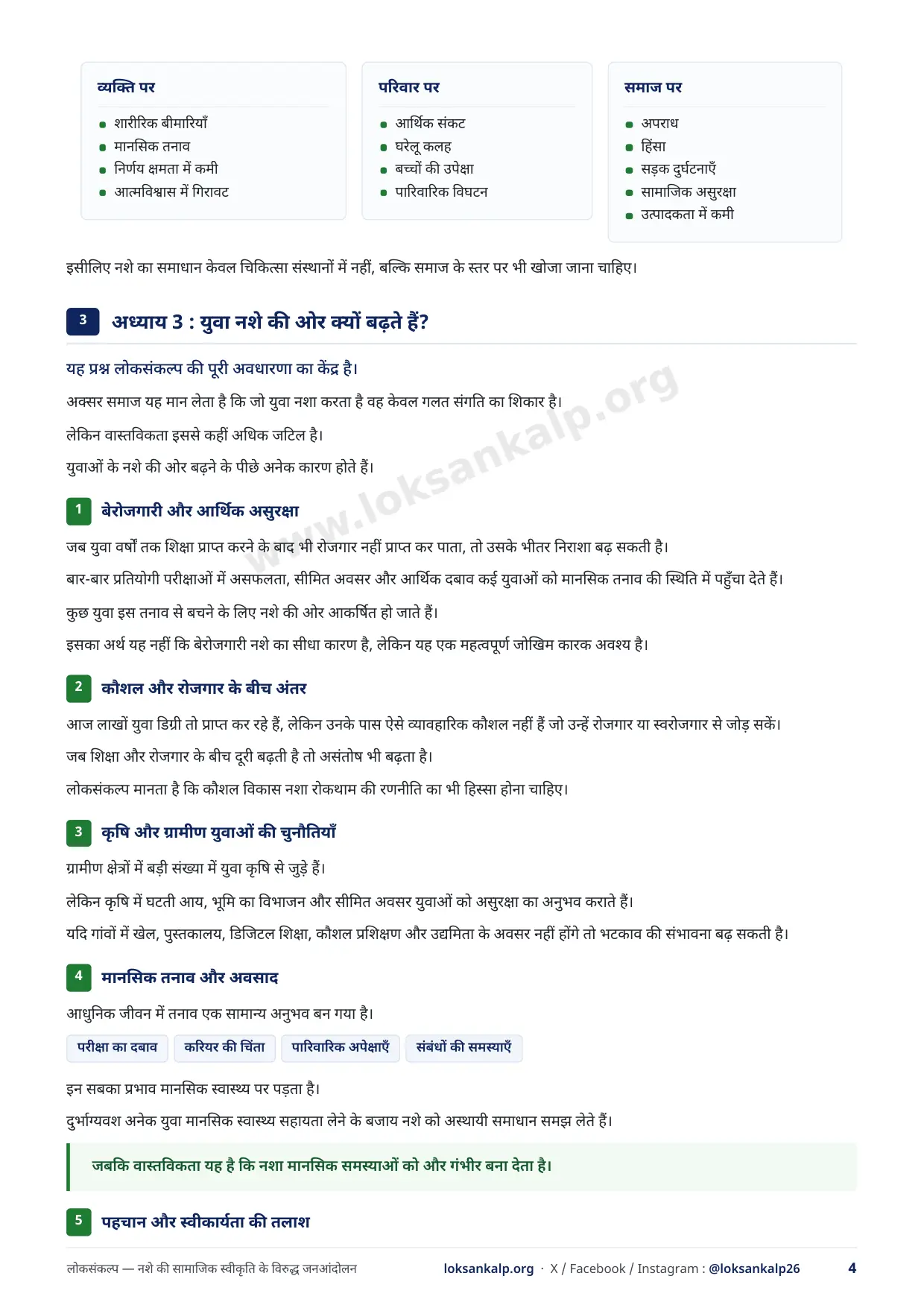 पुस्तिका का पृष्ठ 4
