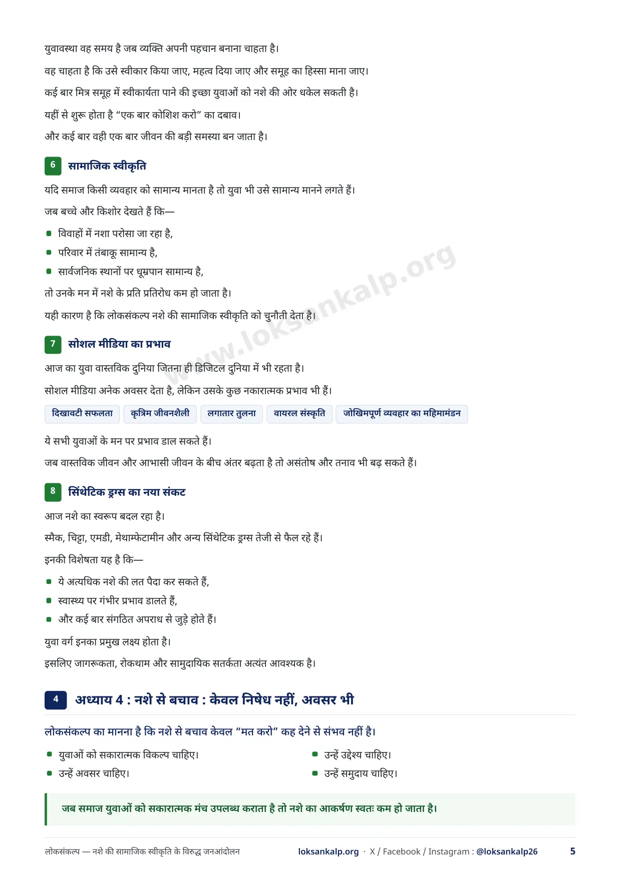 पुस्तिका का पृष्ठ 5