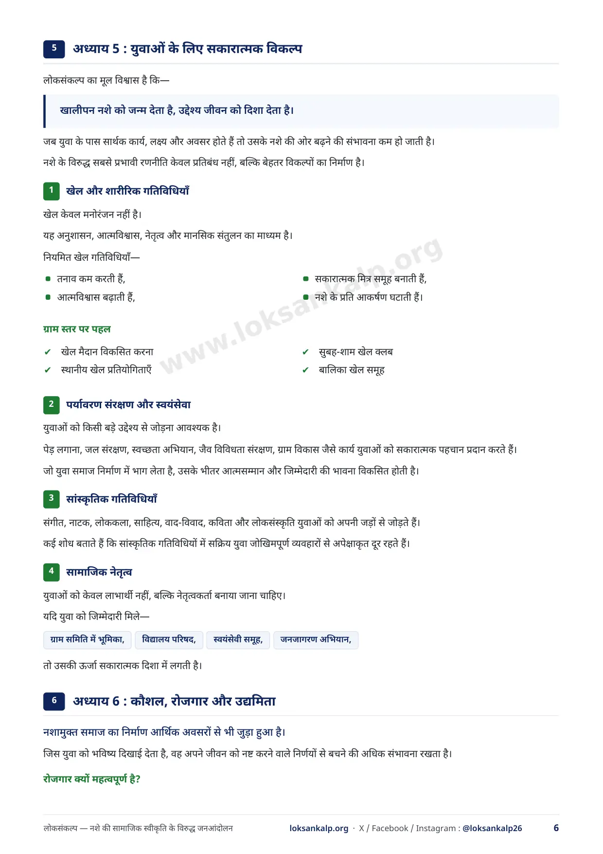 पुस्तिका का पृष्ठ 6