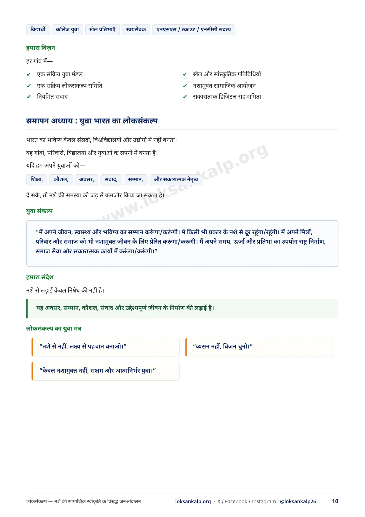 पुस्तिका का पृष्ठ 10