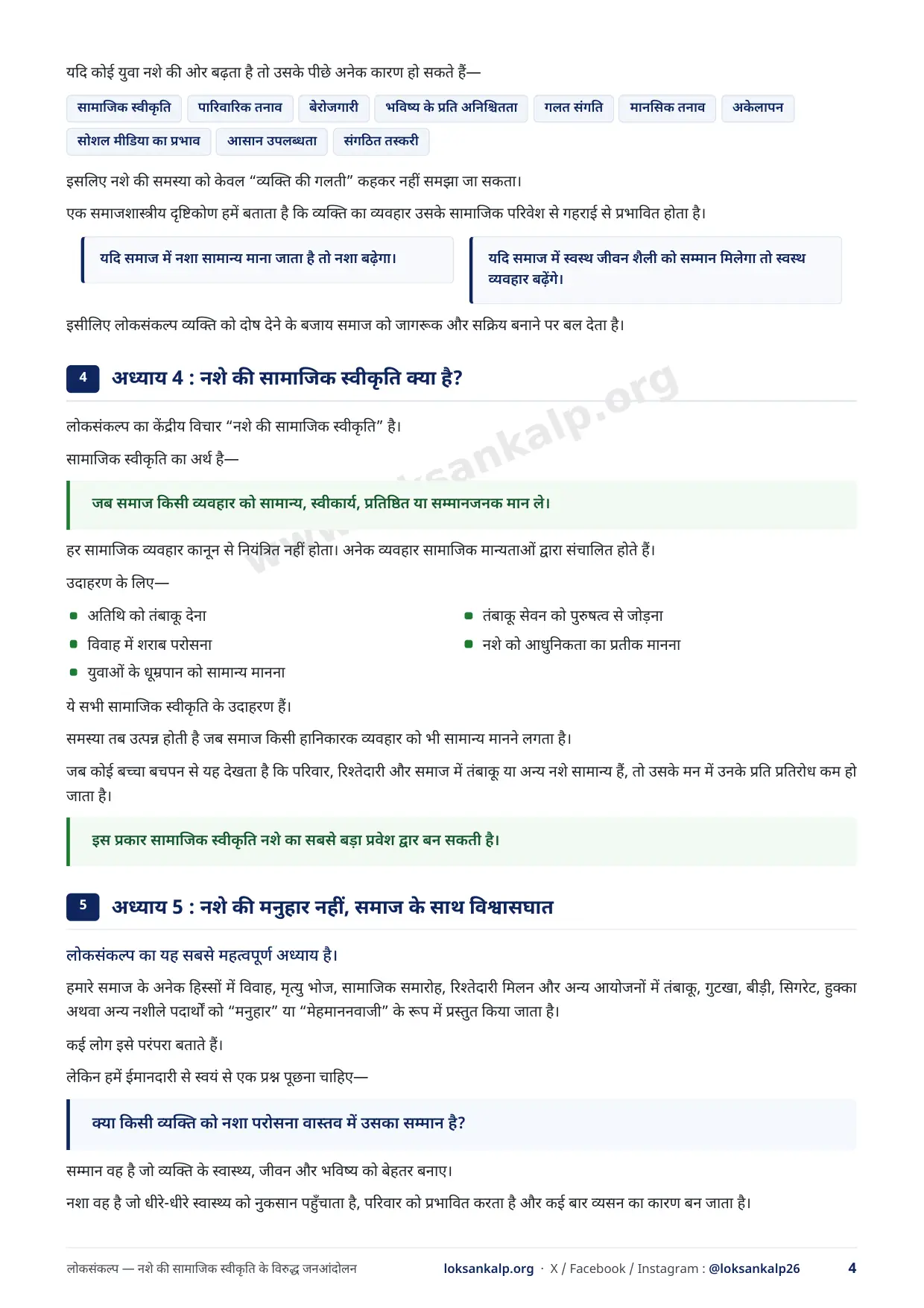पुस्तिका का पृष्ठ 4
