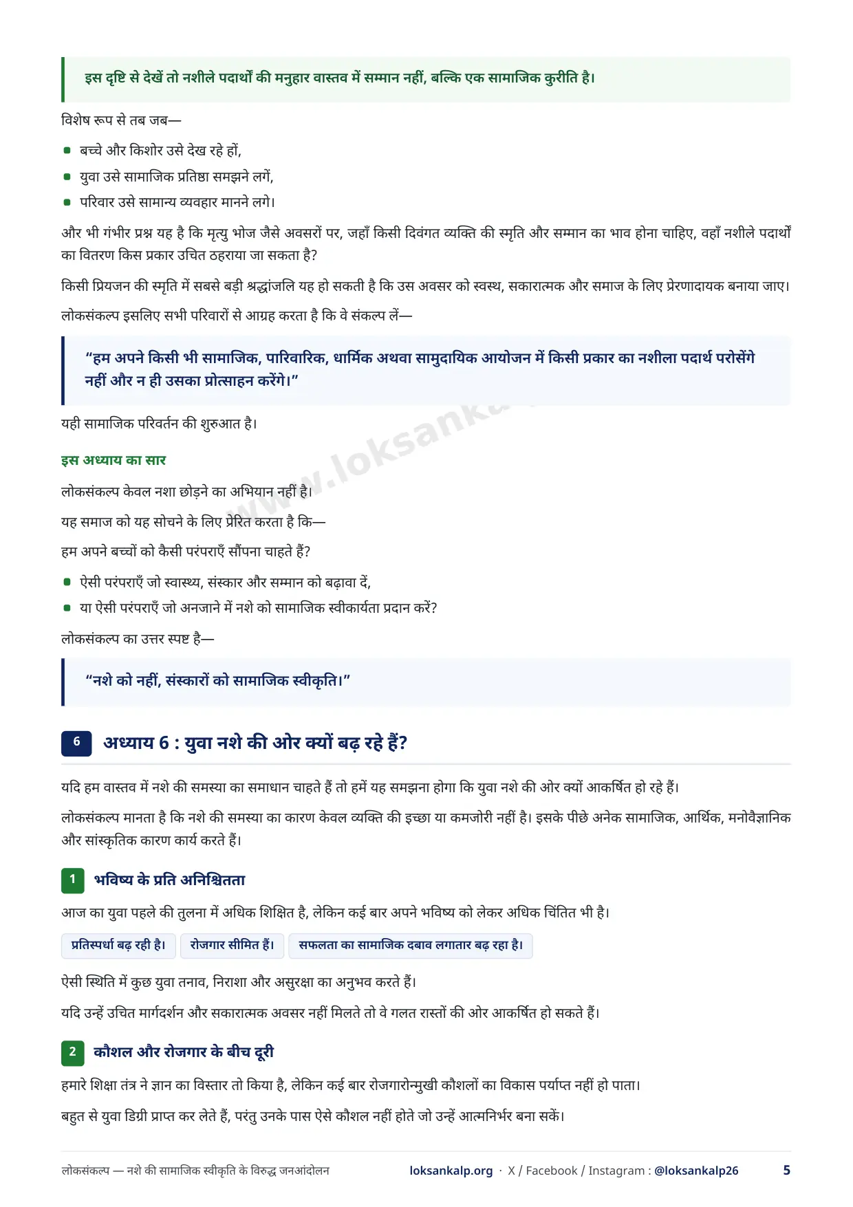 पुस्तिका का पृष्ठ 5