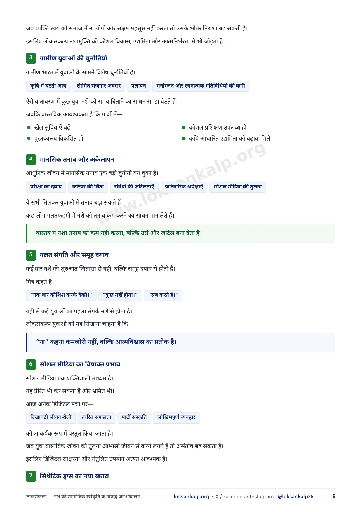 पुस्तिका का पृष्ठ 6