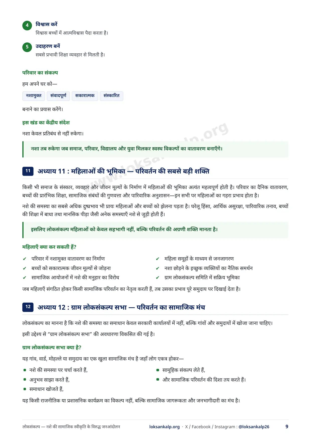 पुस्तिका का पृष्ठ 9