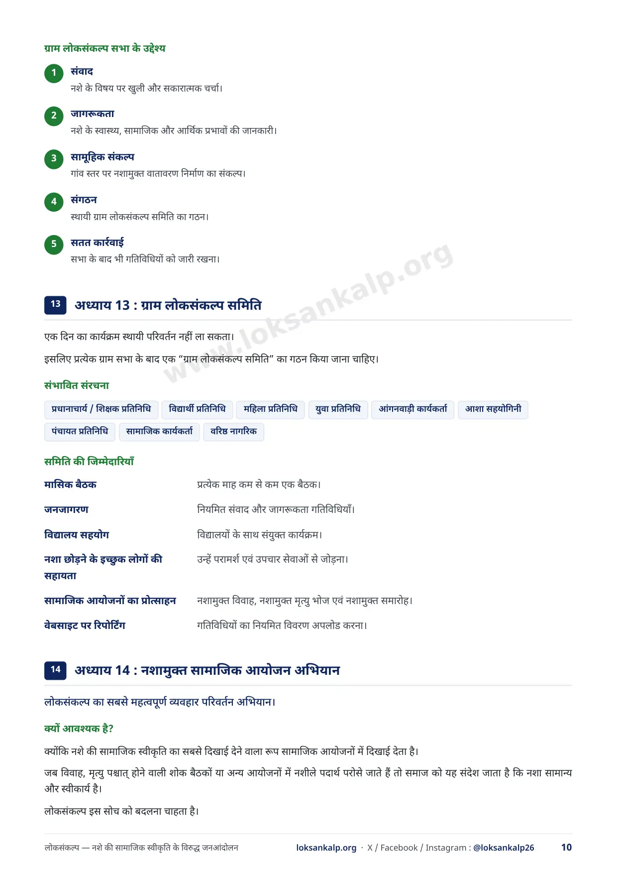 पुस्तिका का पृष्ठ 10