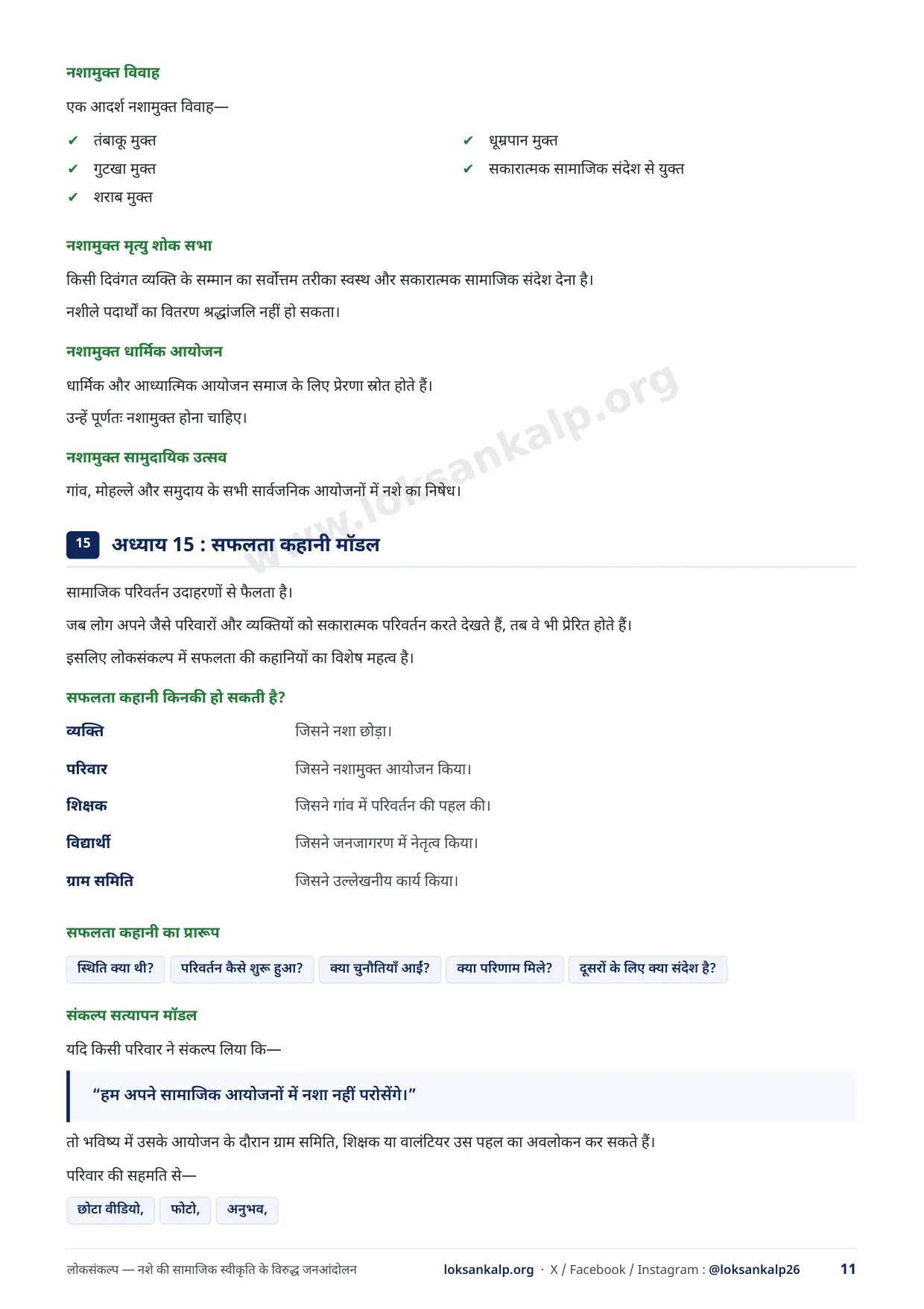 पुस्तिका का पृष्ठ 11