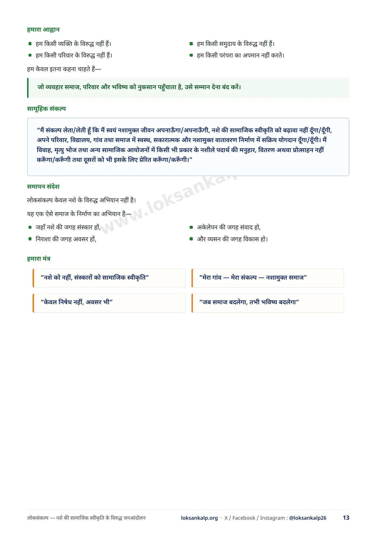 पुस्तिका का पृष्ठ 13