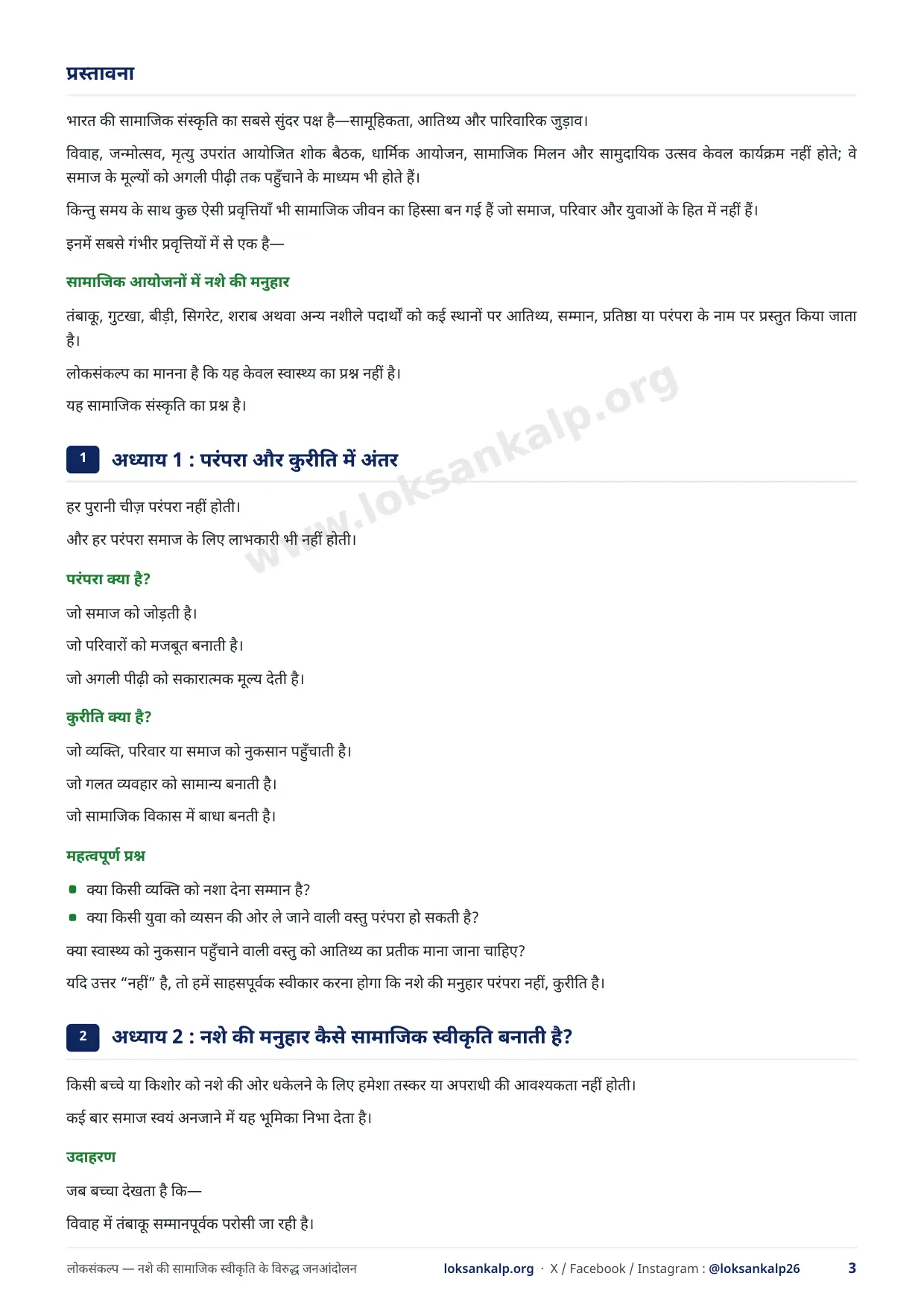 पुस्तिका का पृष्ठ 3