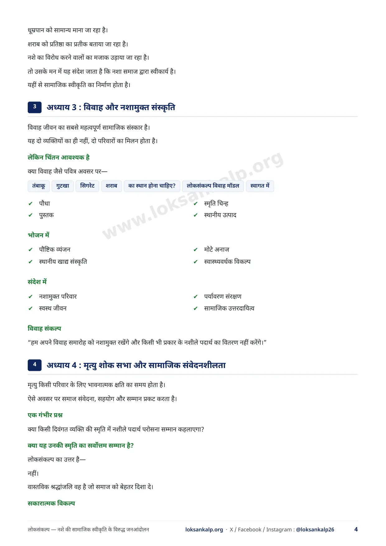 पुस्तिका का पृष्ठ 4