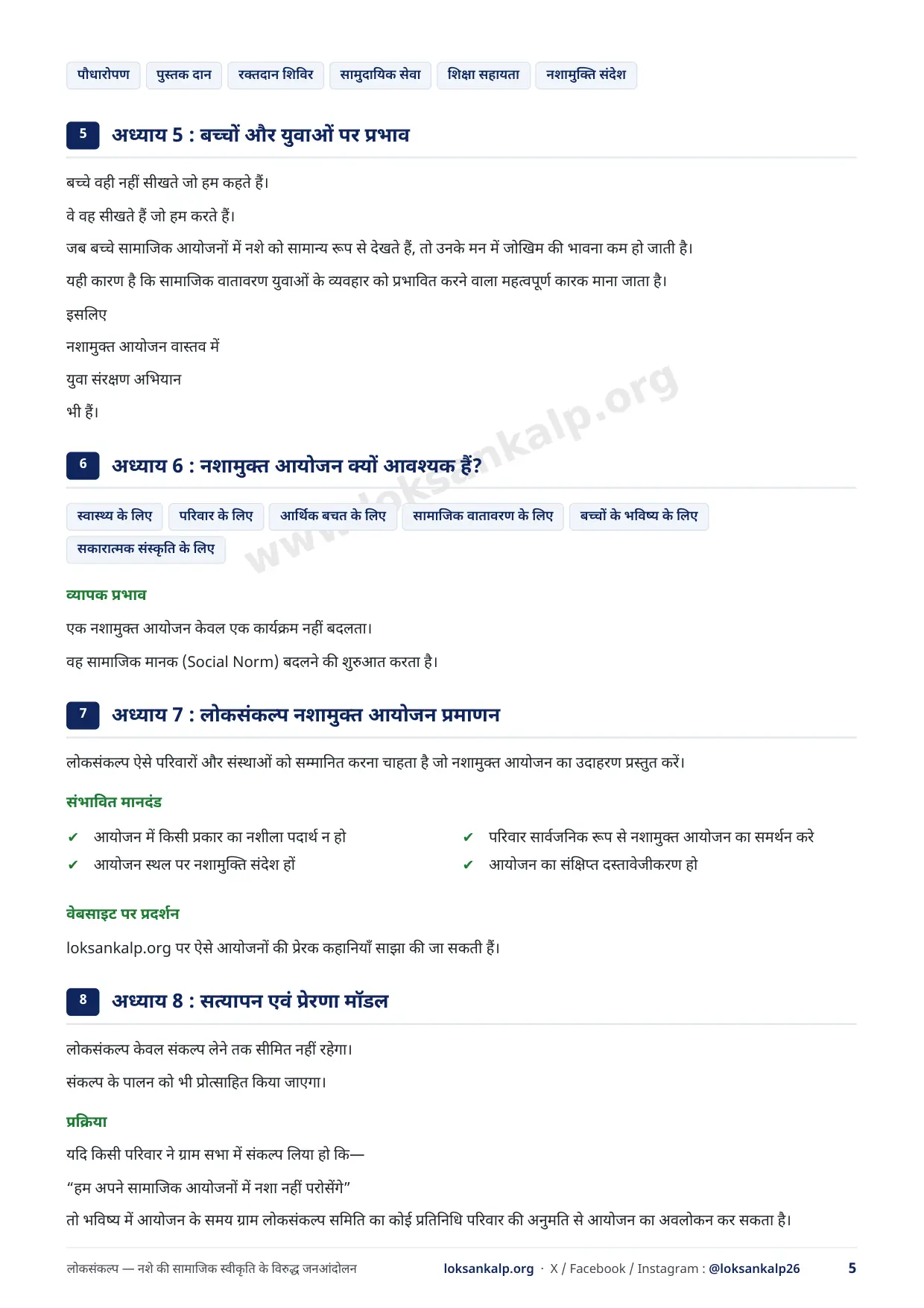 पुस्तिका का पृष्ठ 5