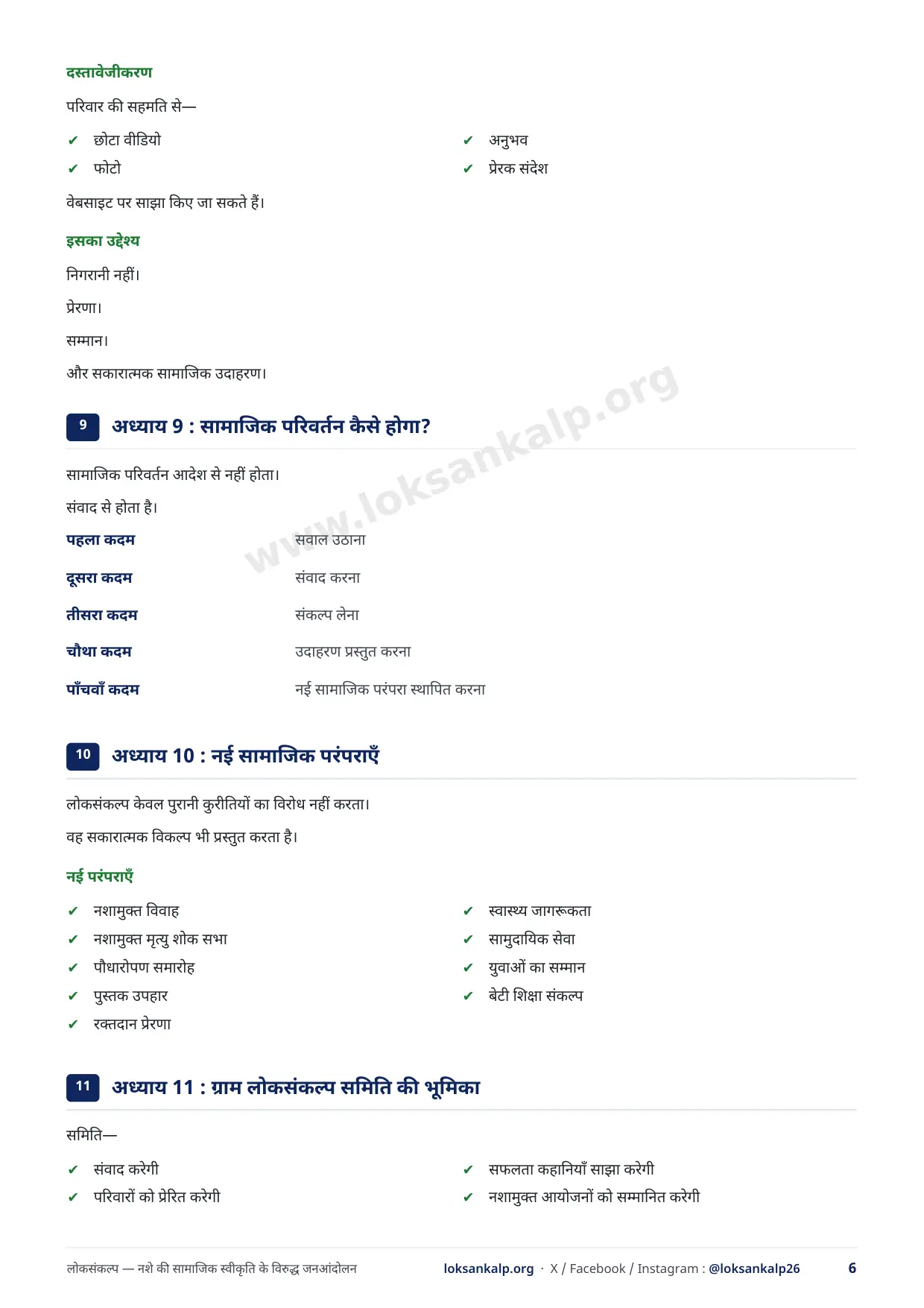 पुस्तिका का पृष्ठ 6