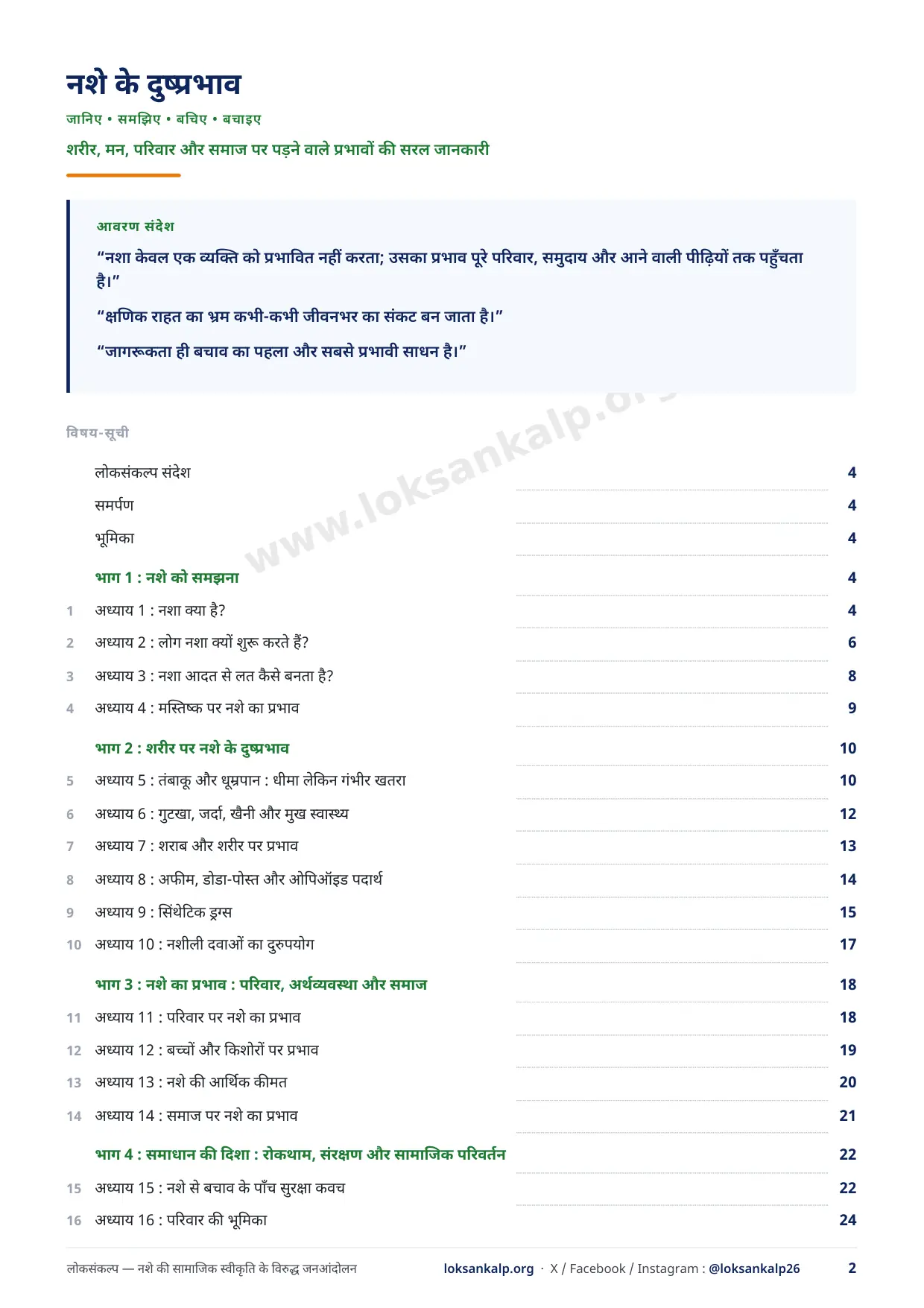 पुस्तिका का पृष्ठ 2