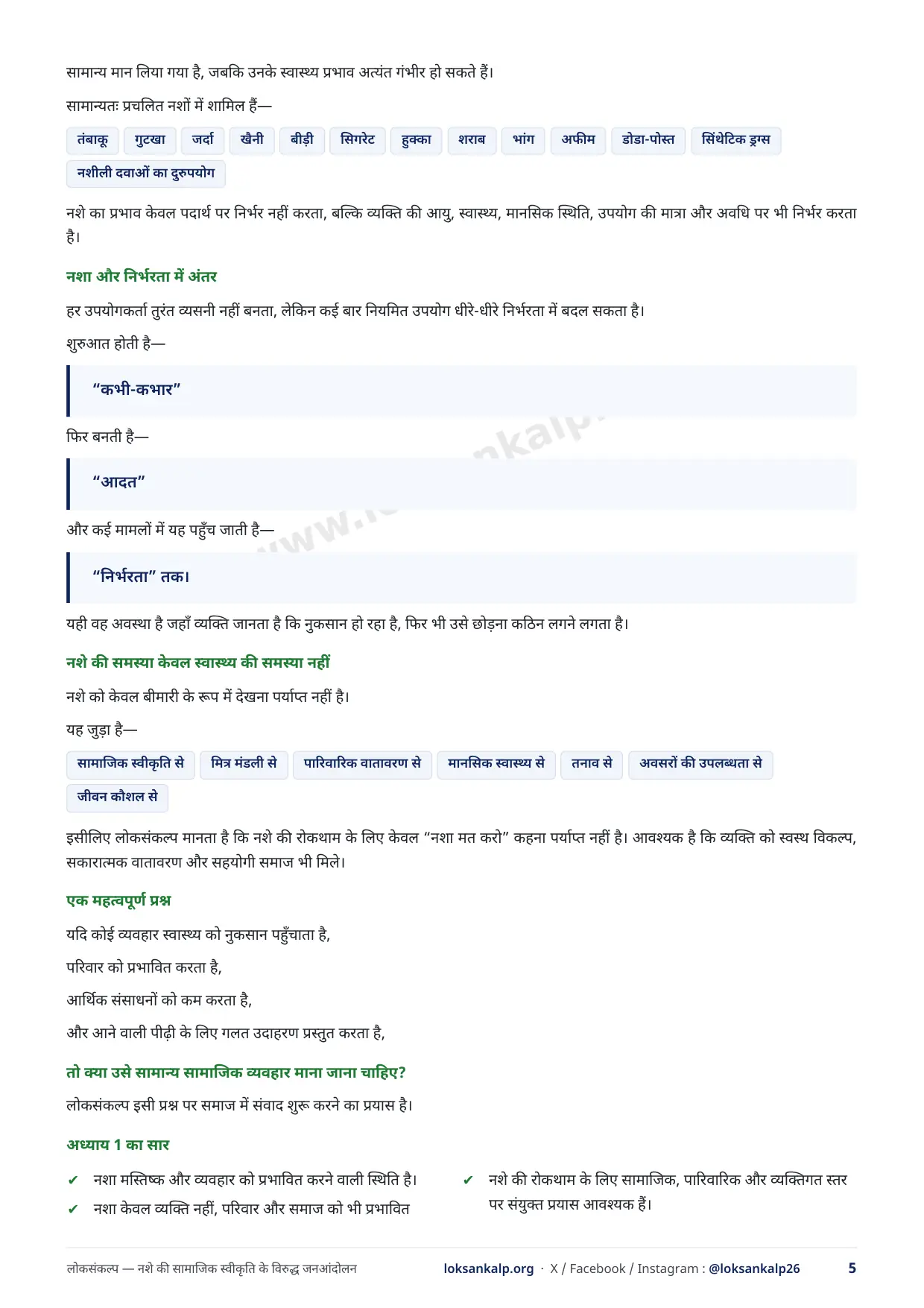 पुस्तिका का पृष्ठ 5