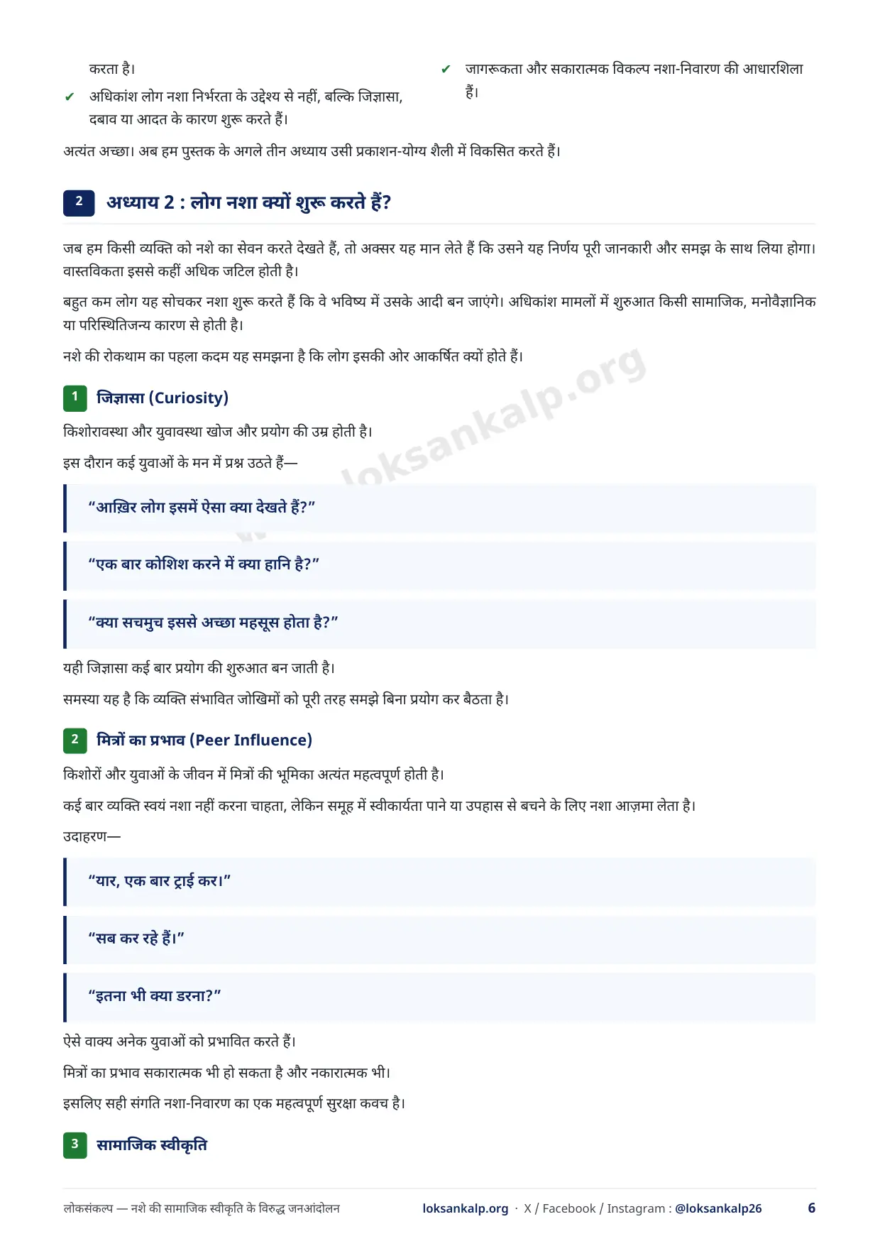 पुस्तिका का पृष्ठ 6